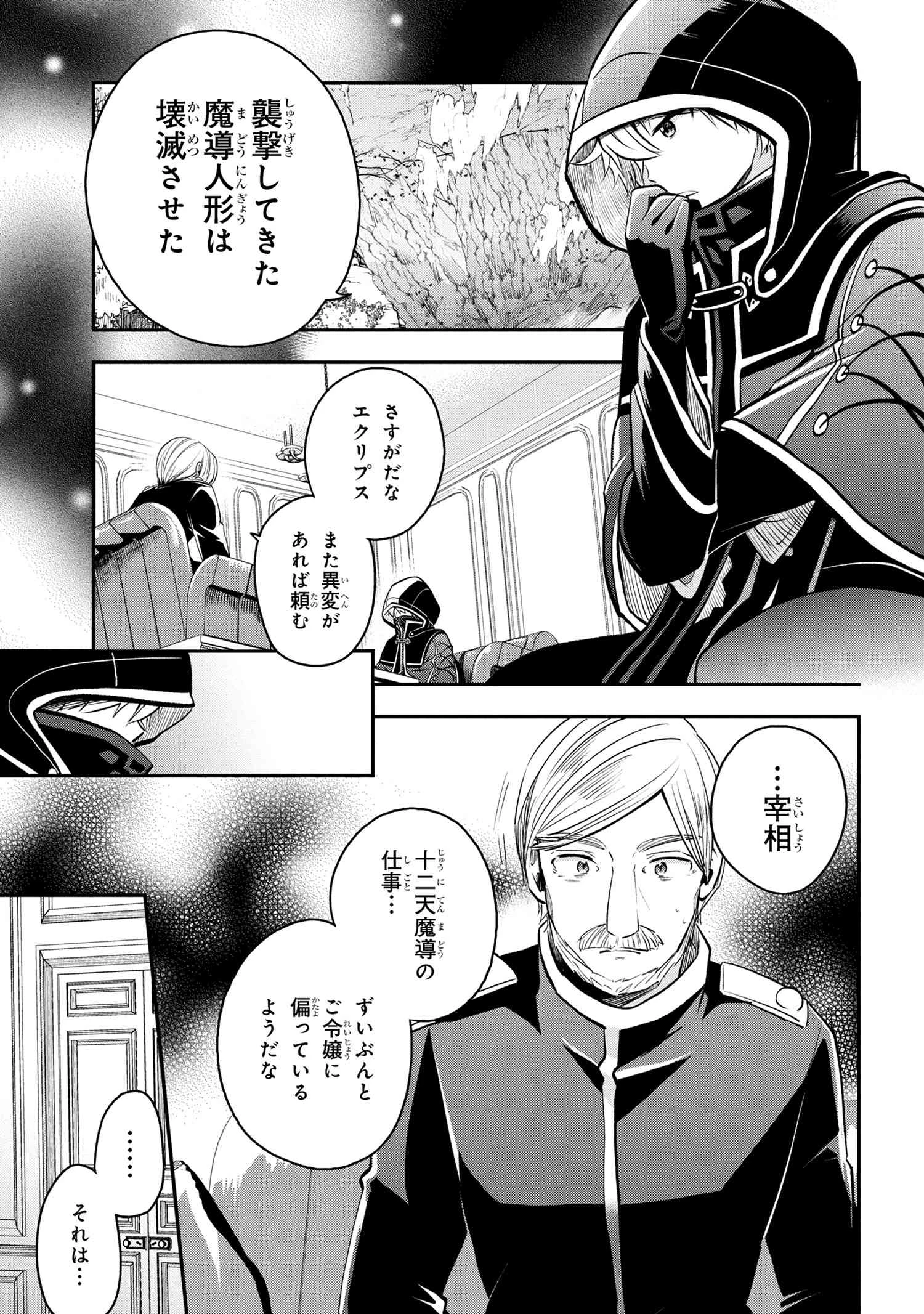 最強落第貴族の剣魔極めし暗闘譚 第14.1話 - 1