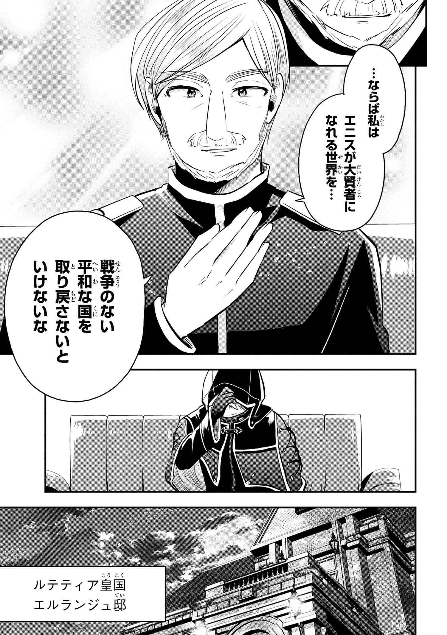 最強落第貴族の剣魔極めし暗闘譚 第14.1話 - 7