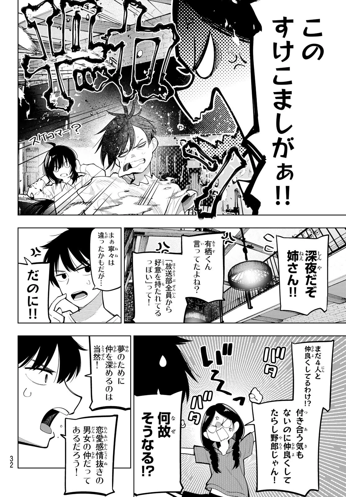 真夜中ハートチューン 第86話 - 4