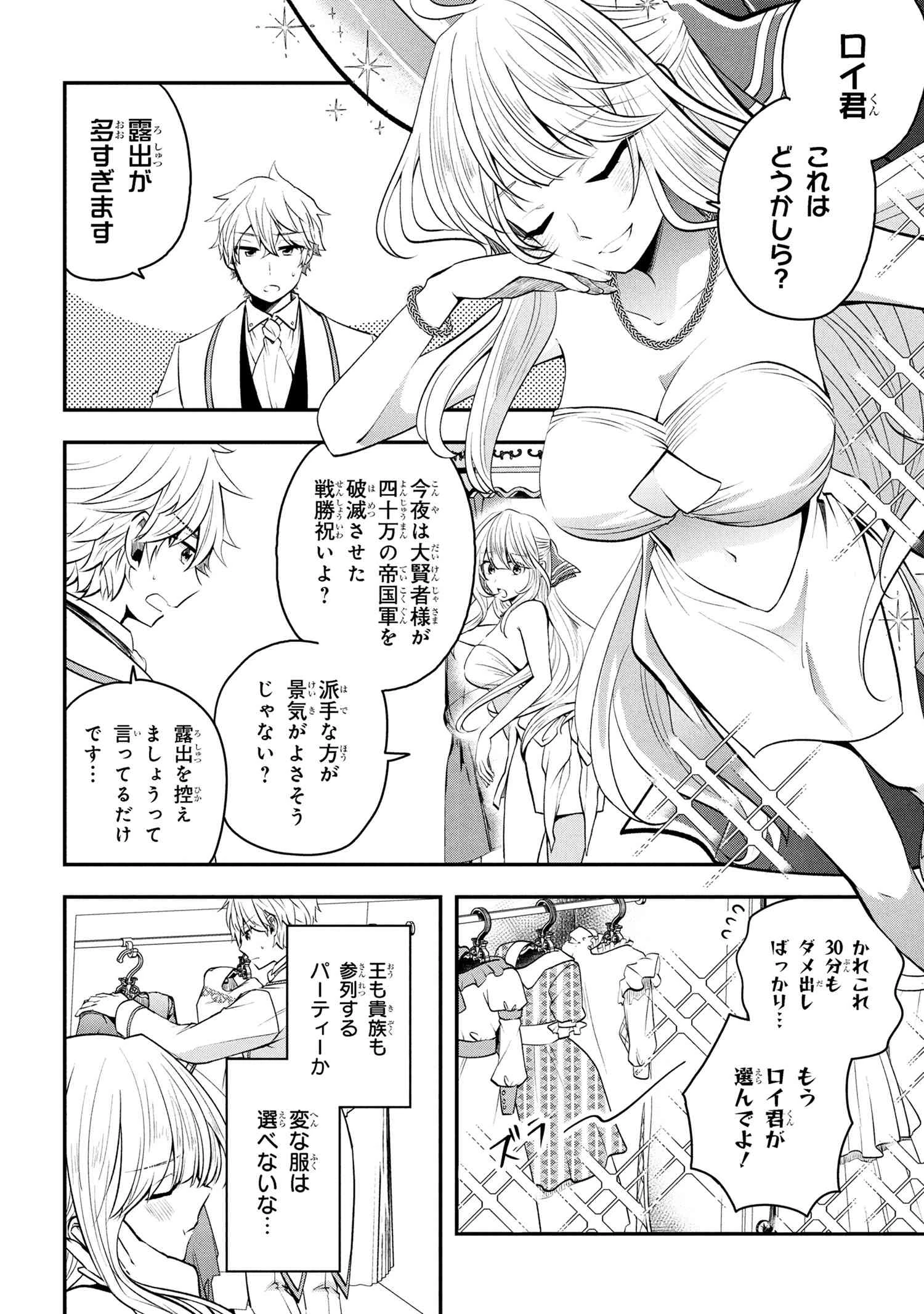 最強落第貴族の剣魔極めし暗闘譚 第14.1話 - 8