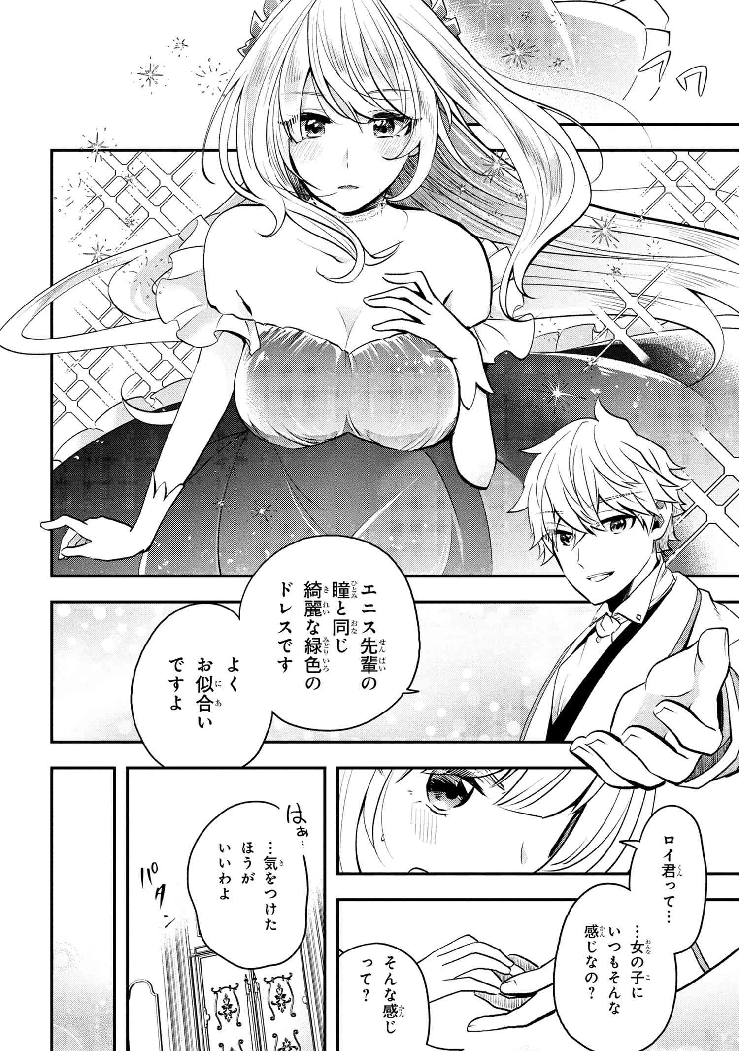 最強落第貴族の剣魔極めし暗闘譚 第14.1話 - 10