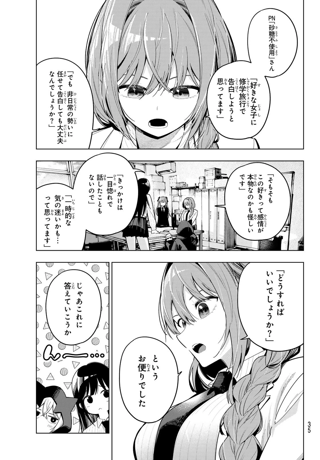 真夜中ハートチューン 第86話 - 7