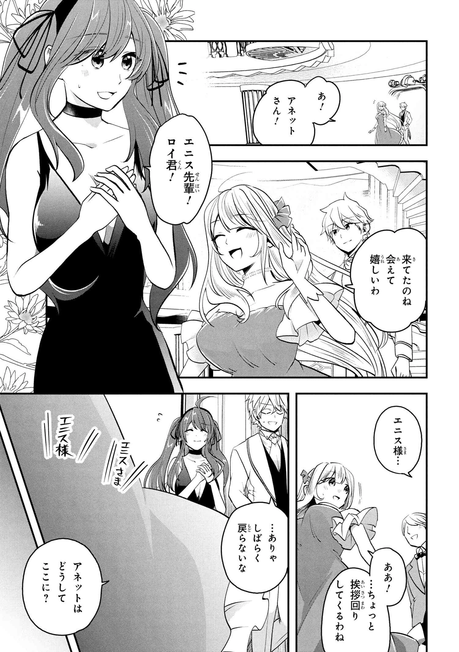 最強落第貴族の剣魔極めし暗闘譚 第14.1話 - 11