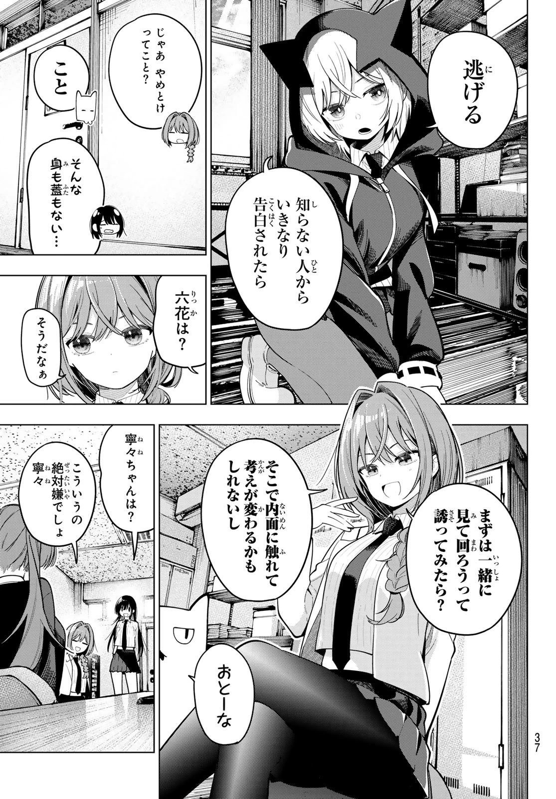 真夜中ハートチューン 第86話 - 9