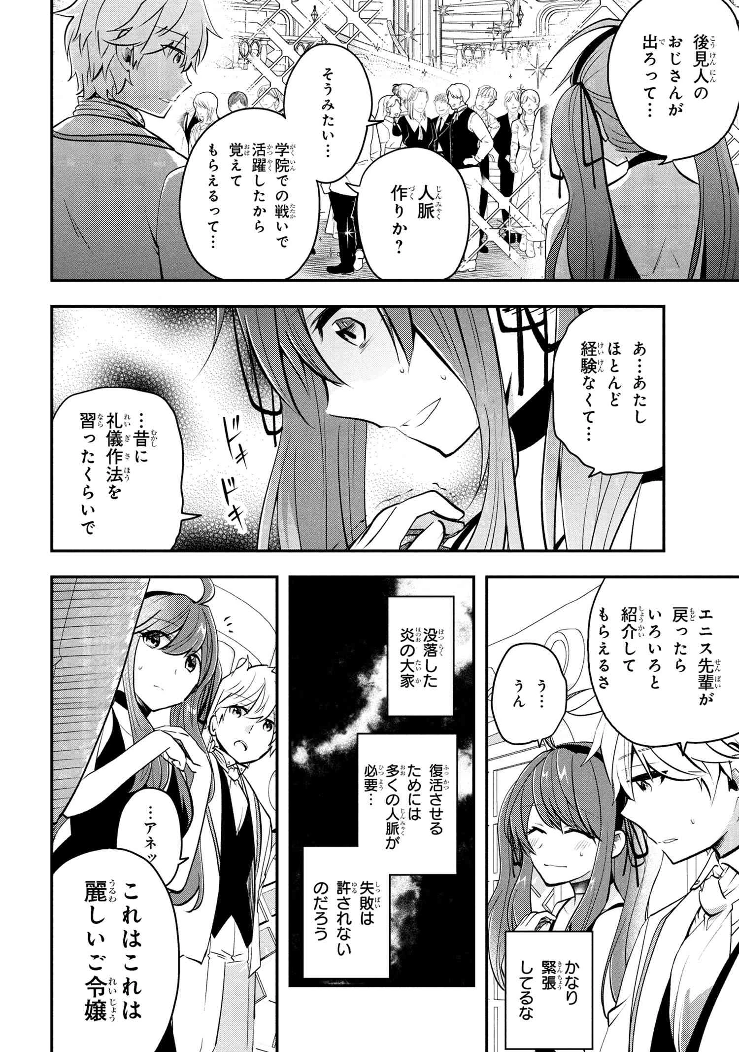 最強落第貴族の剣魔極めし暗闘譚 第14.1話 - 12