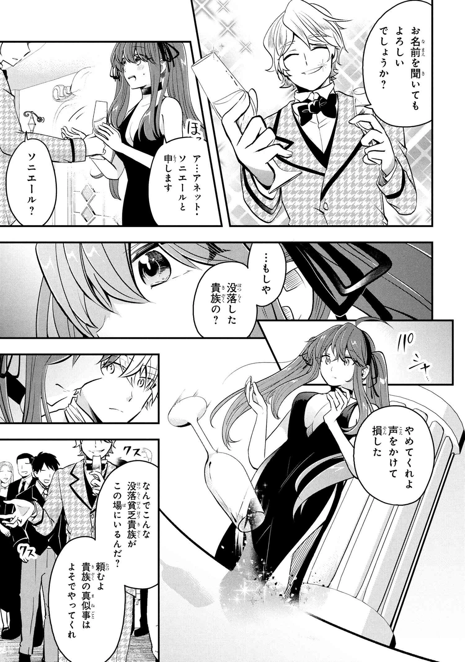 最強落第貴族の剣魔極めし暗闘譚 第14.1話 - 13