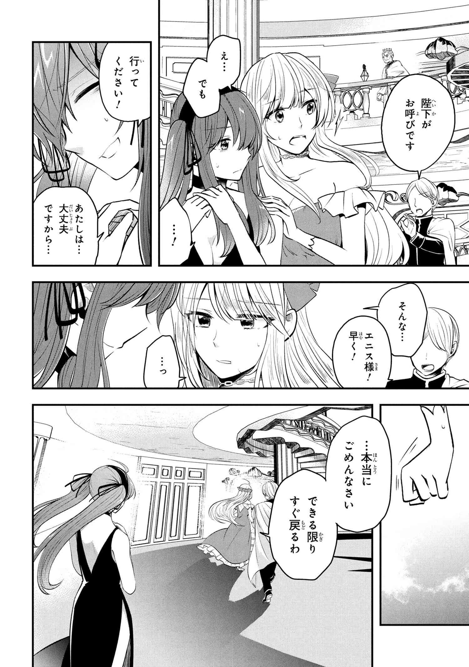 最強落第貴族の剣魔極めし暗闘譚 第14.1話 - 16