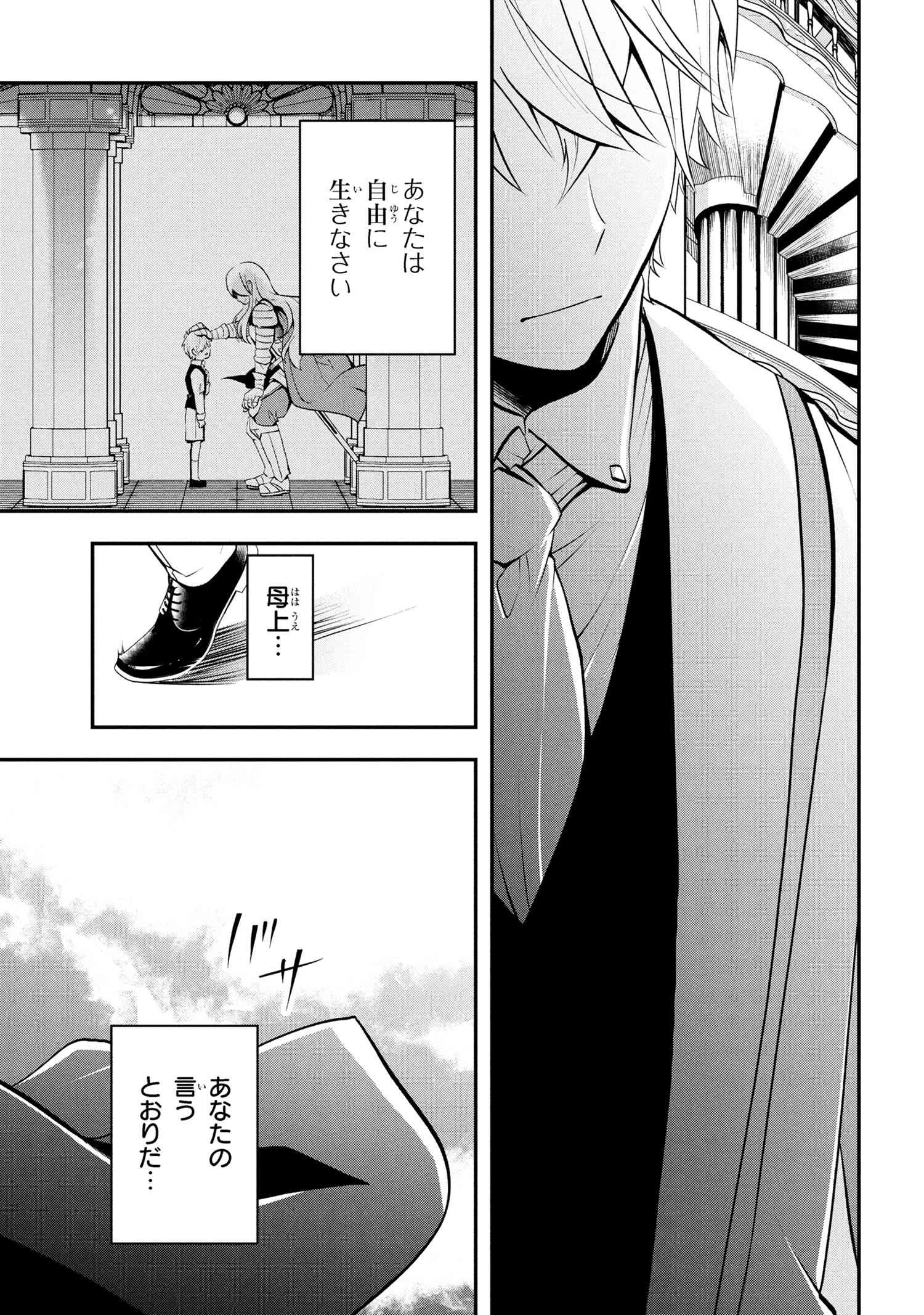 最強落第貴族の剣魔極めし暗闘譚 第14.1話 - 17