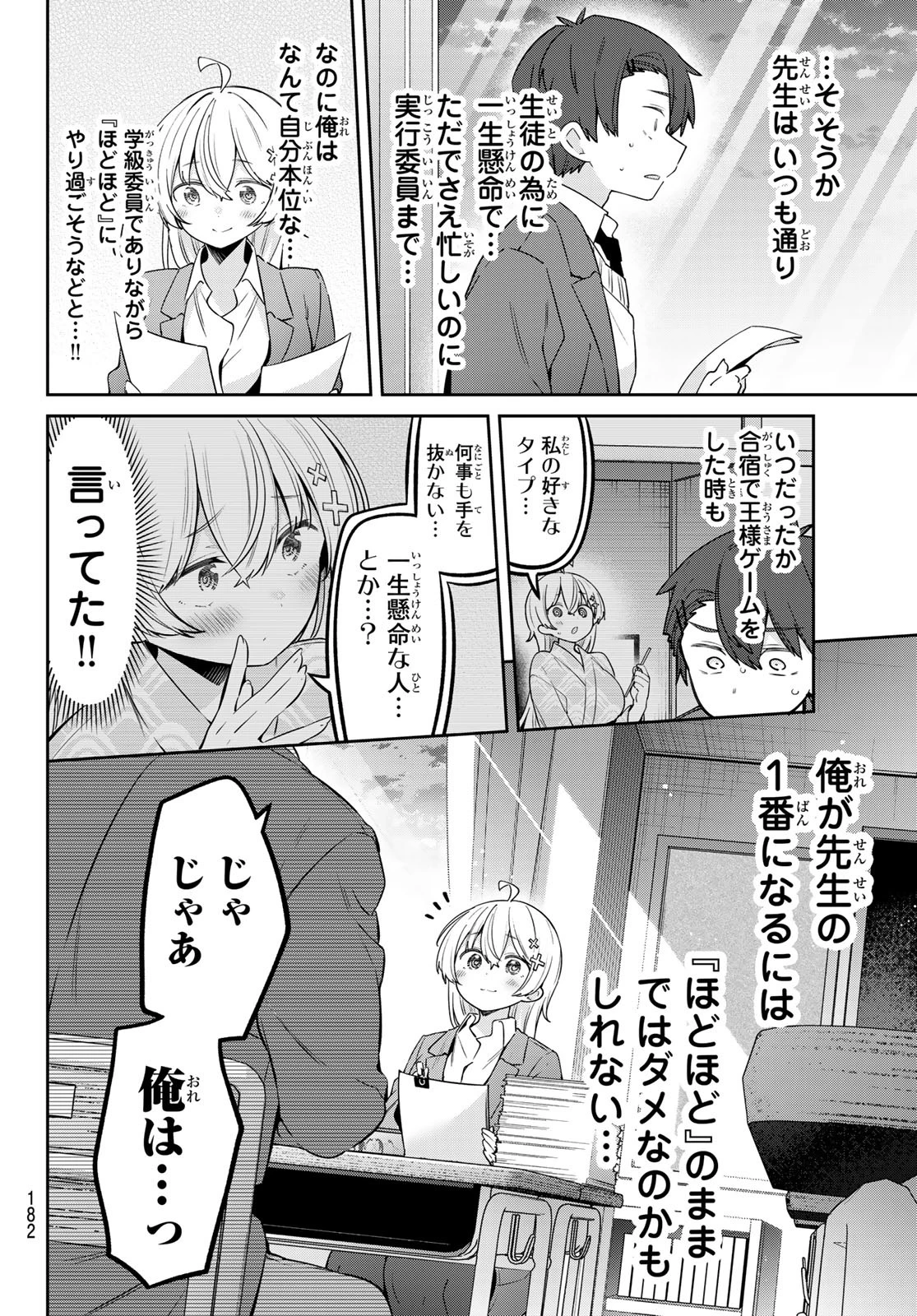 よわよわ先生 第132話 - 4