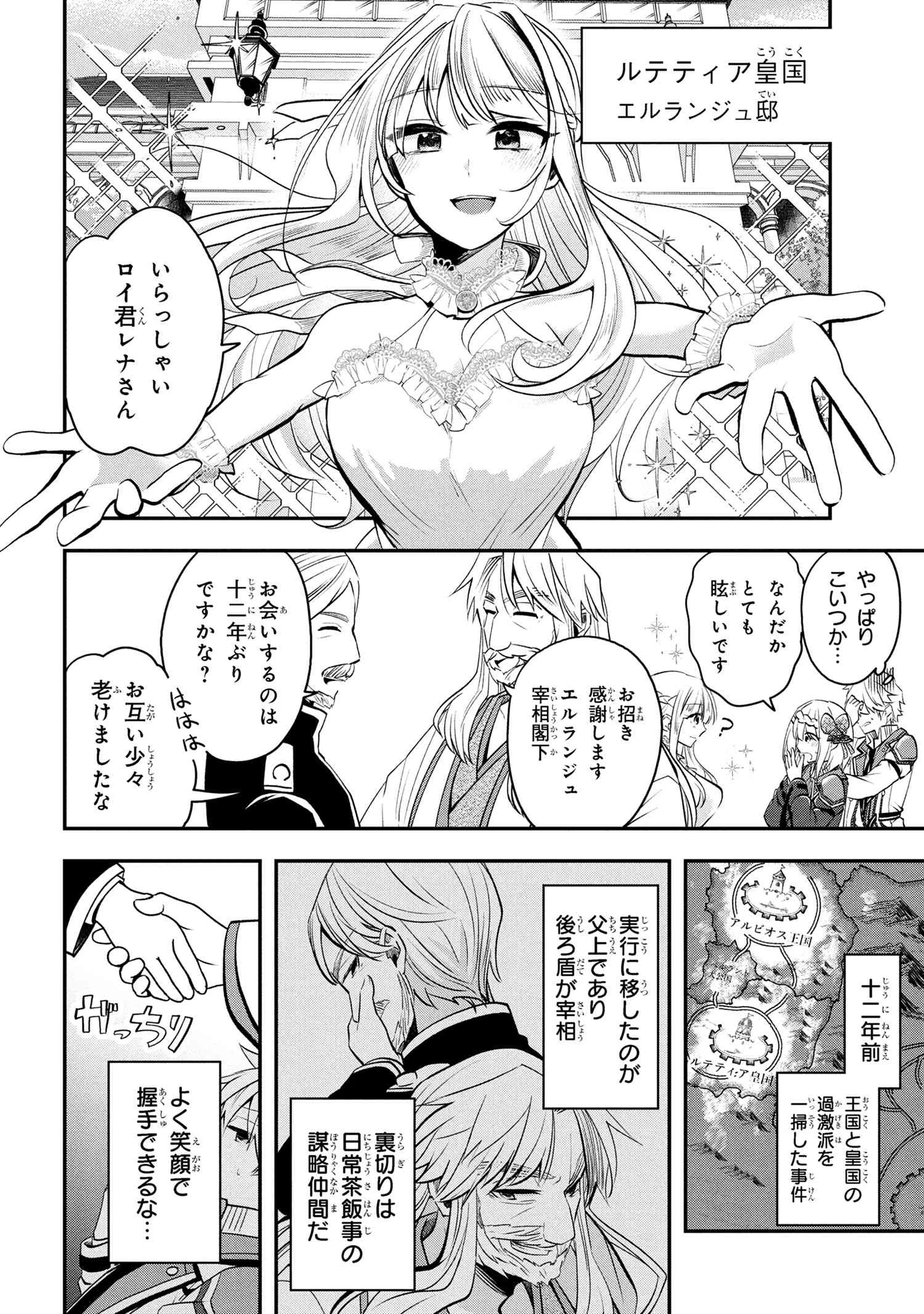 最強落第貴族の剣魔極めし暗闘譚 第13.2話 - 1