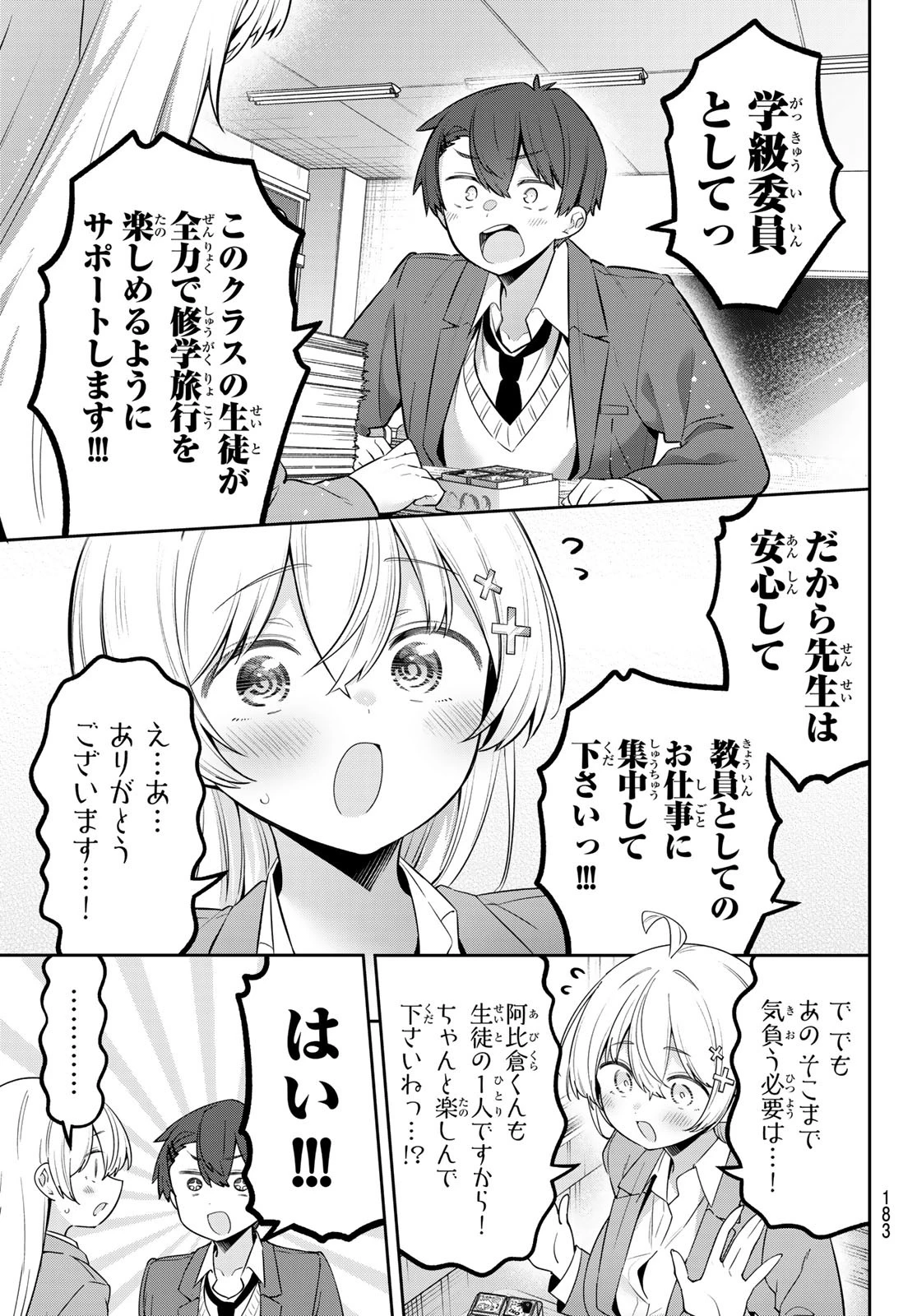 よわよわ先生 第132話 - 5