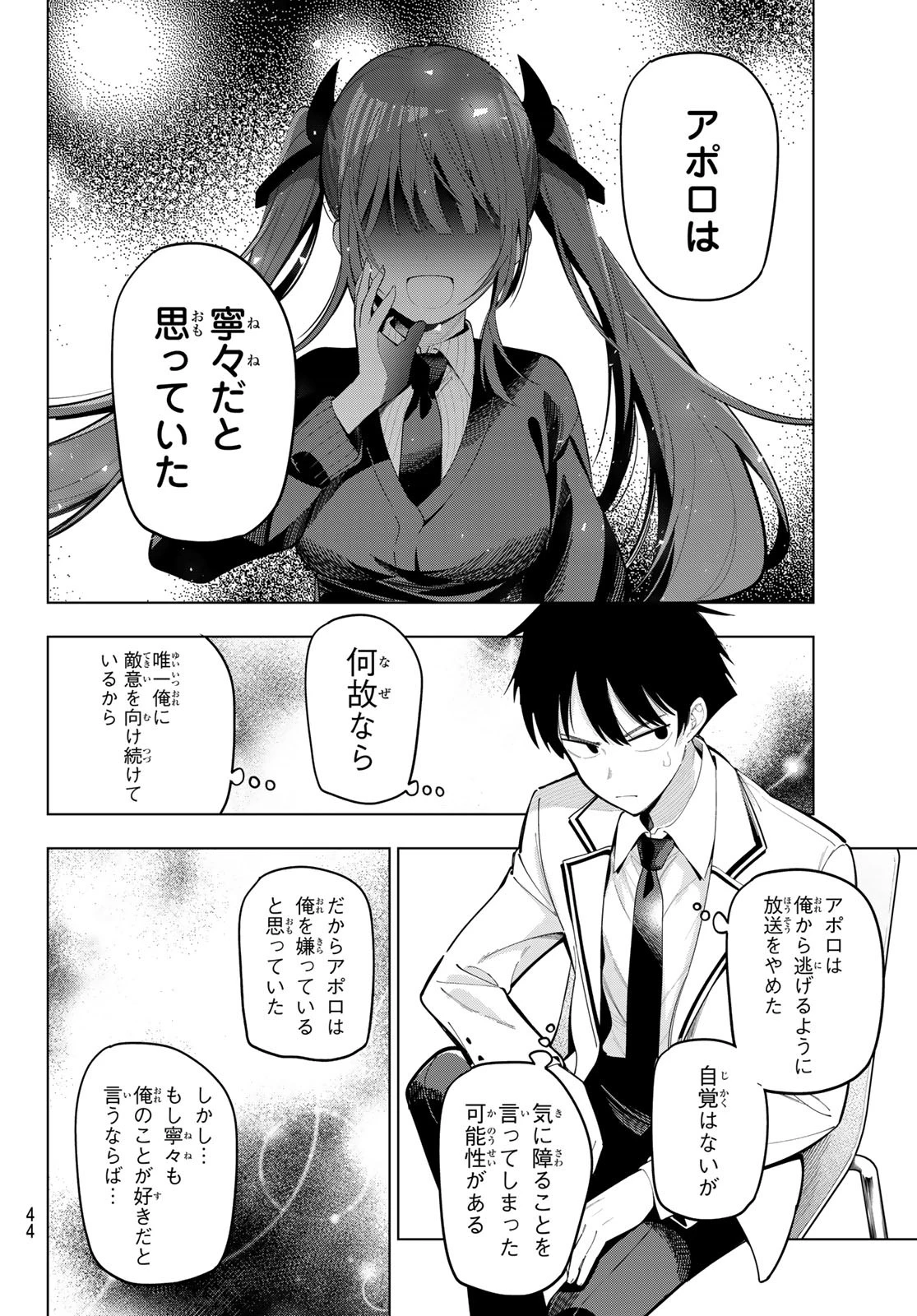 真夜中ハートチューン 第86話 - 16