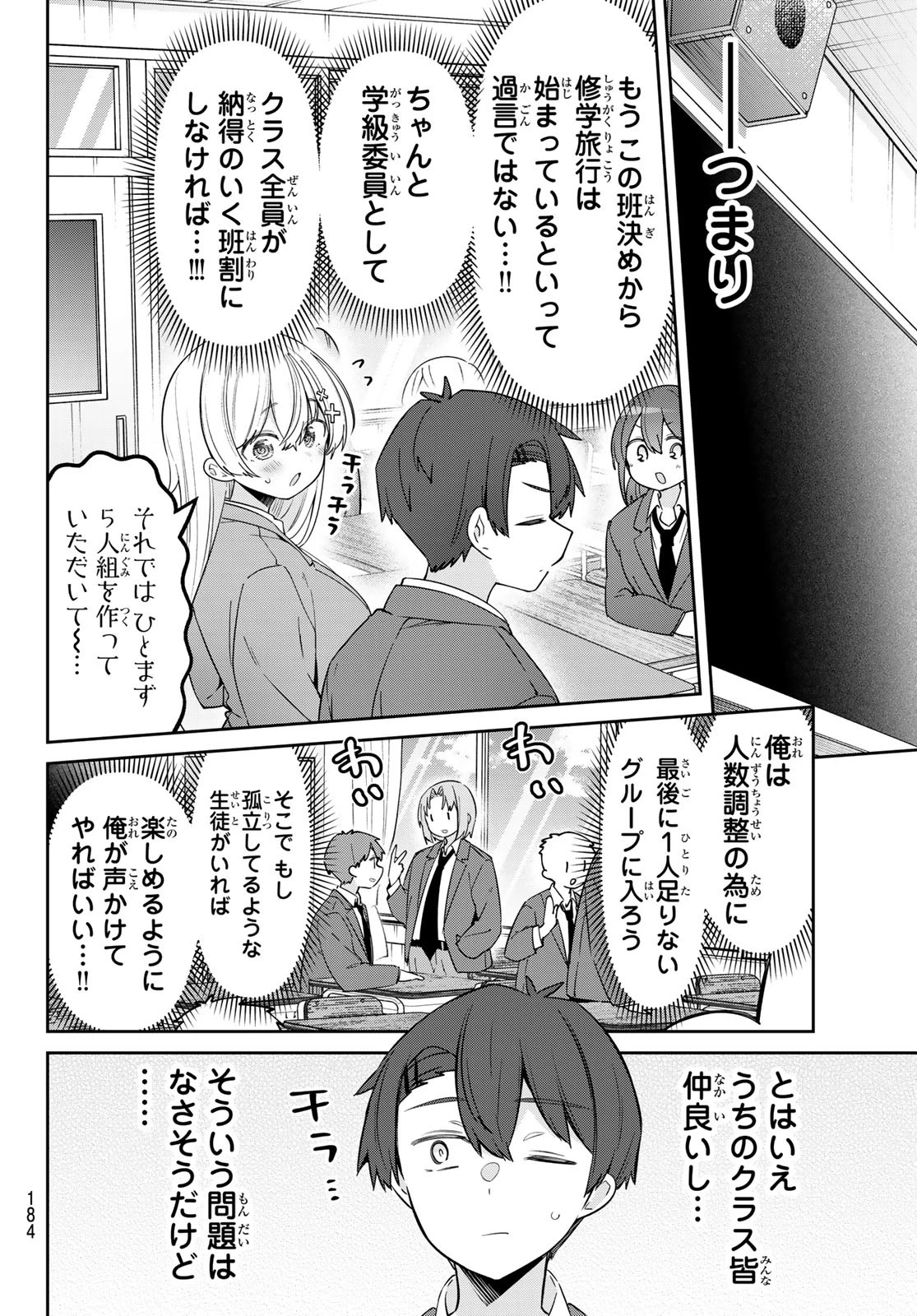 よわよわ先生 第132話 - 6