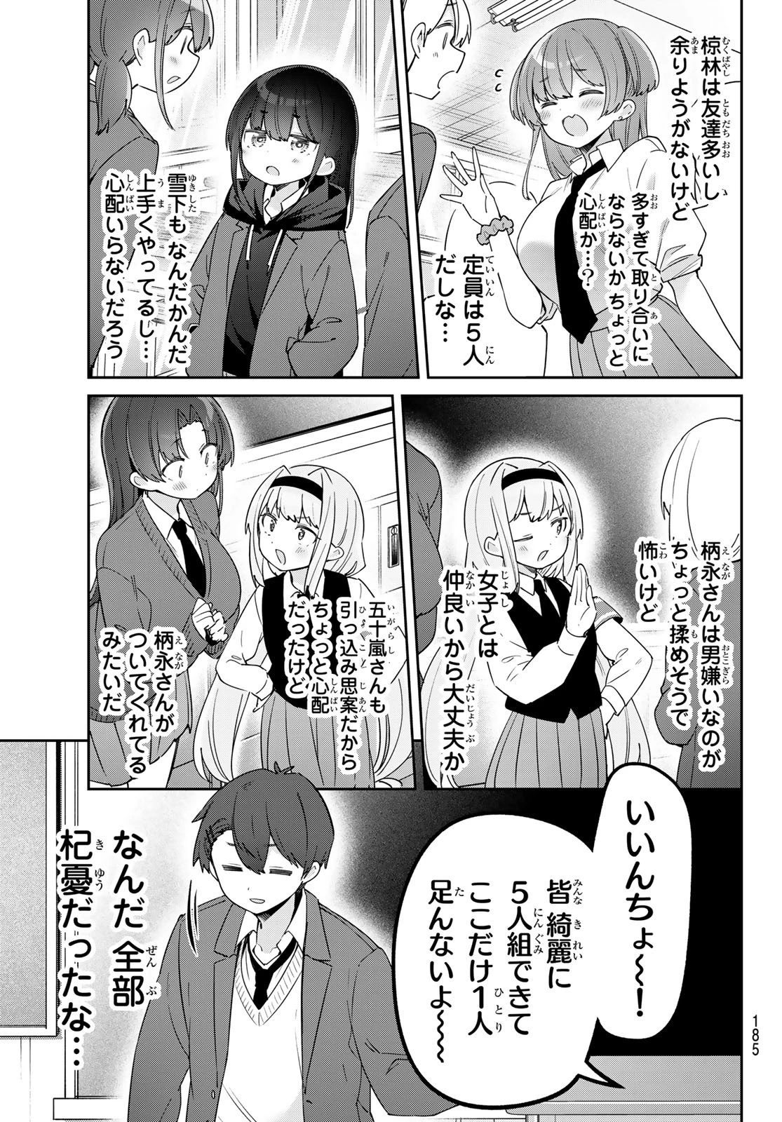 よわよわ先生 第132話 - 7
