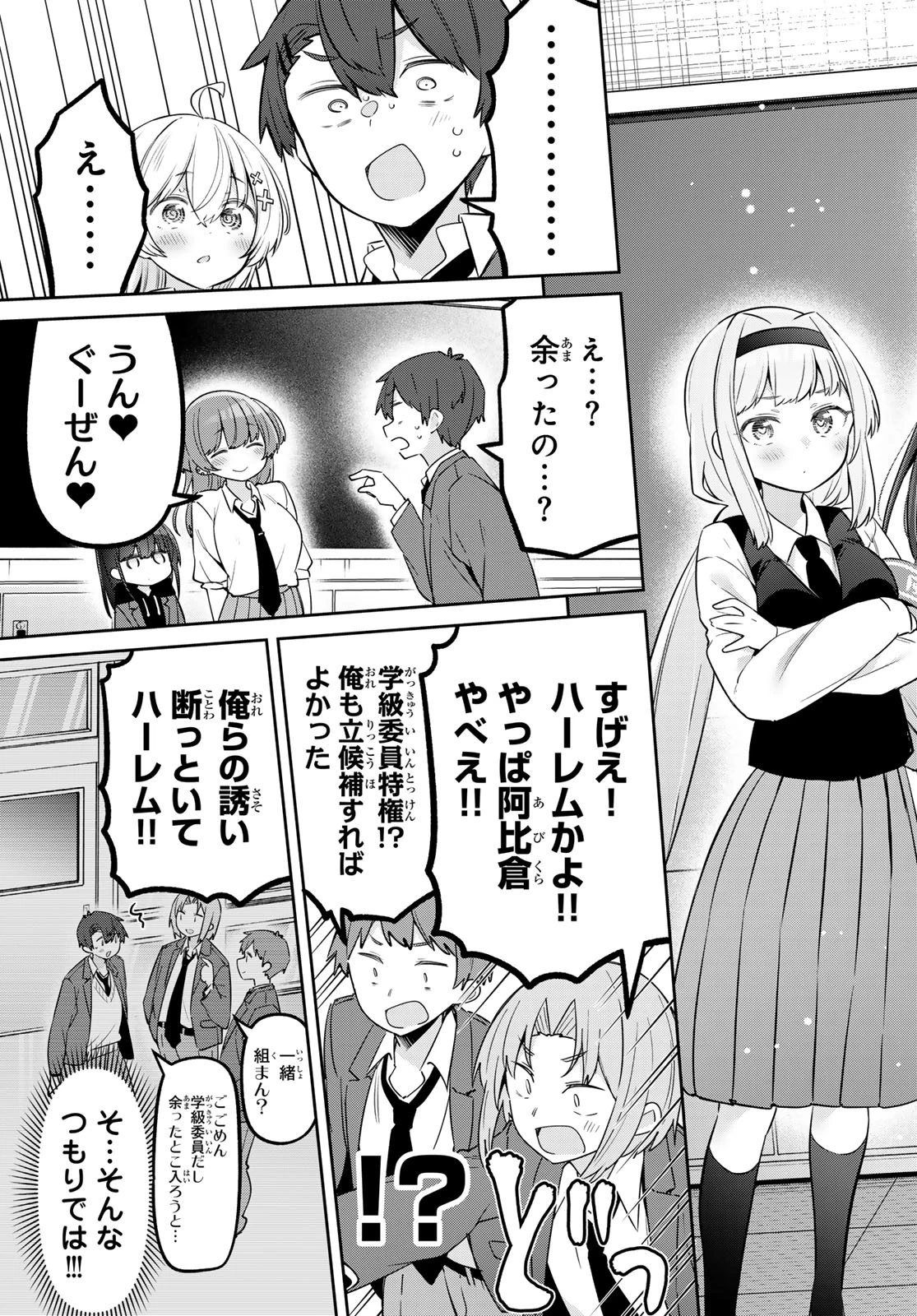 よわよわ先生 第132話 - 9