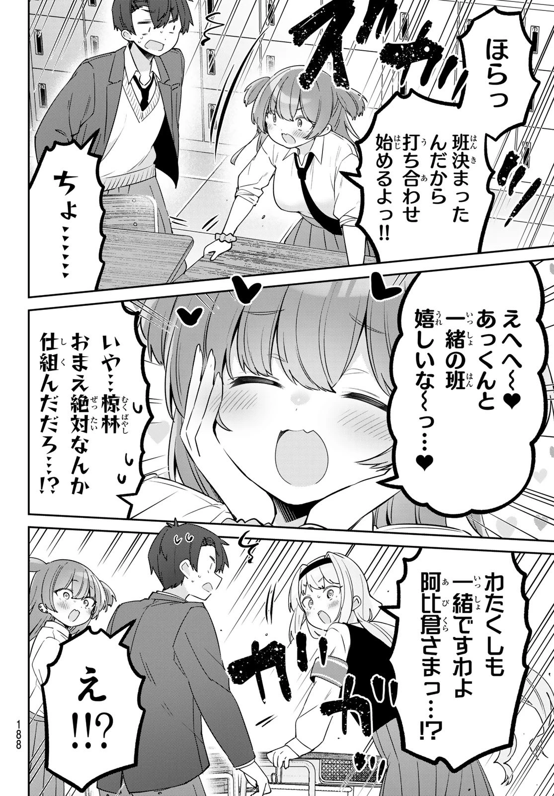 よわよわ先生 第132話 - 10
