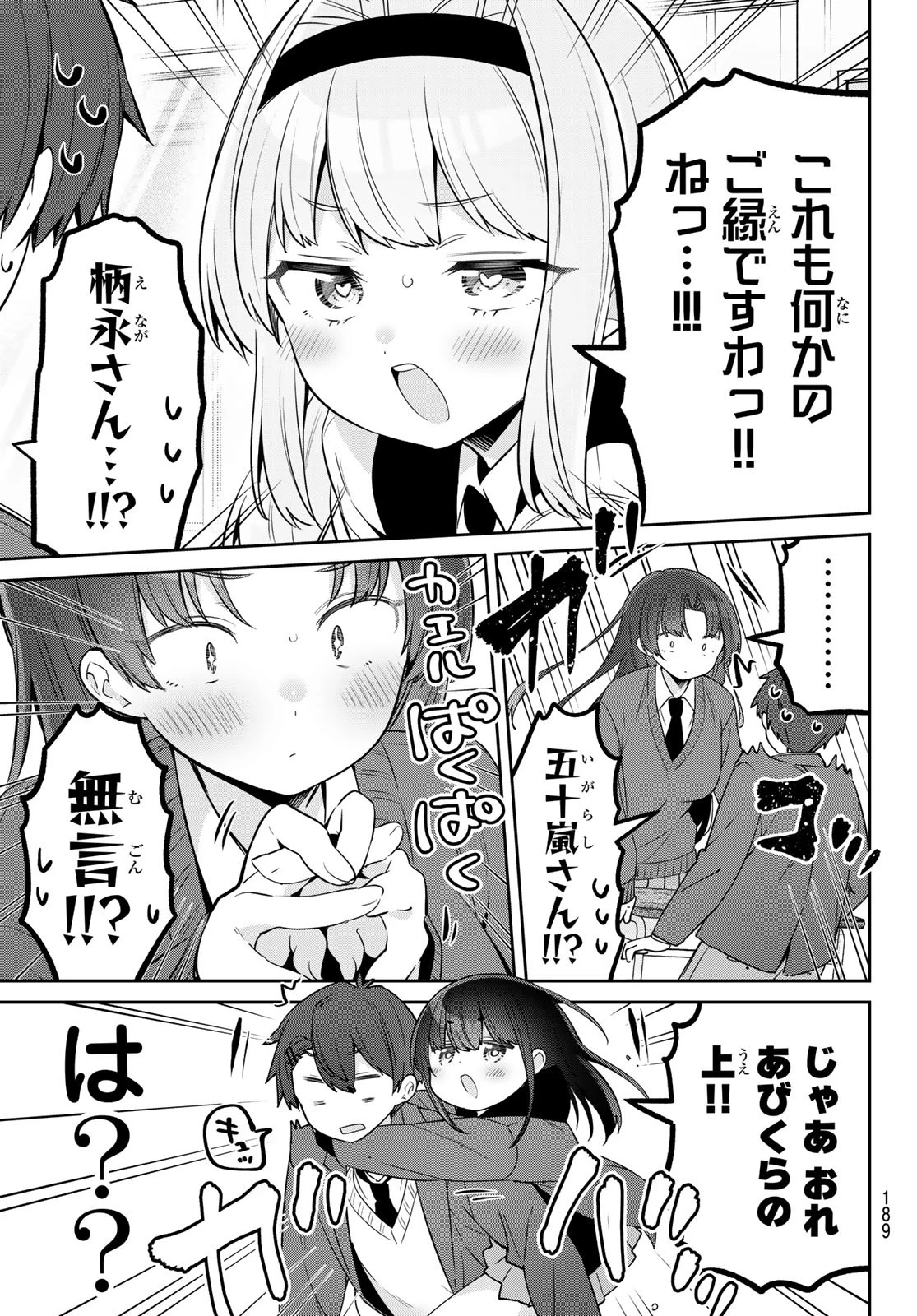 よわよわ先生 第132話 - 11
