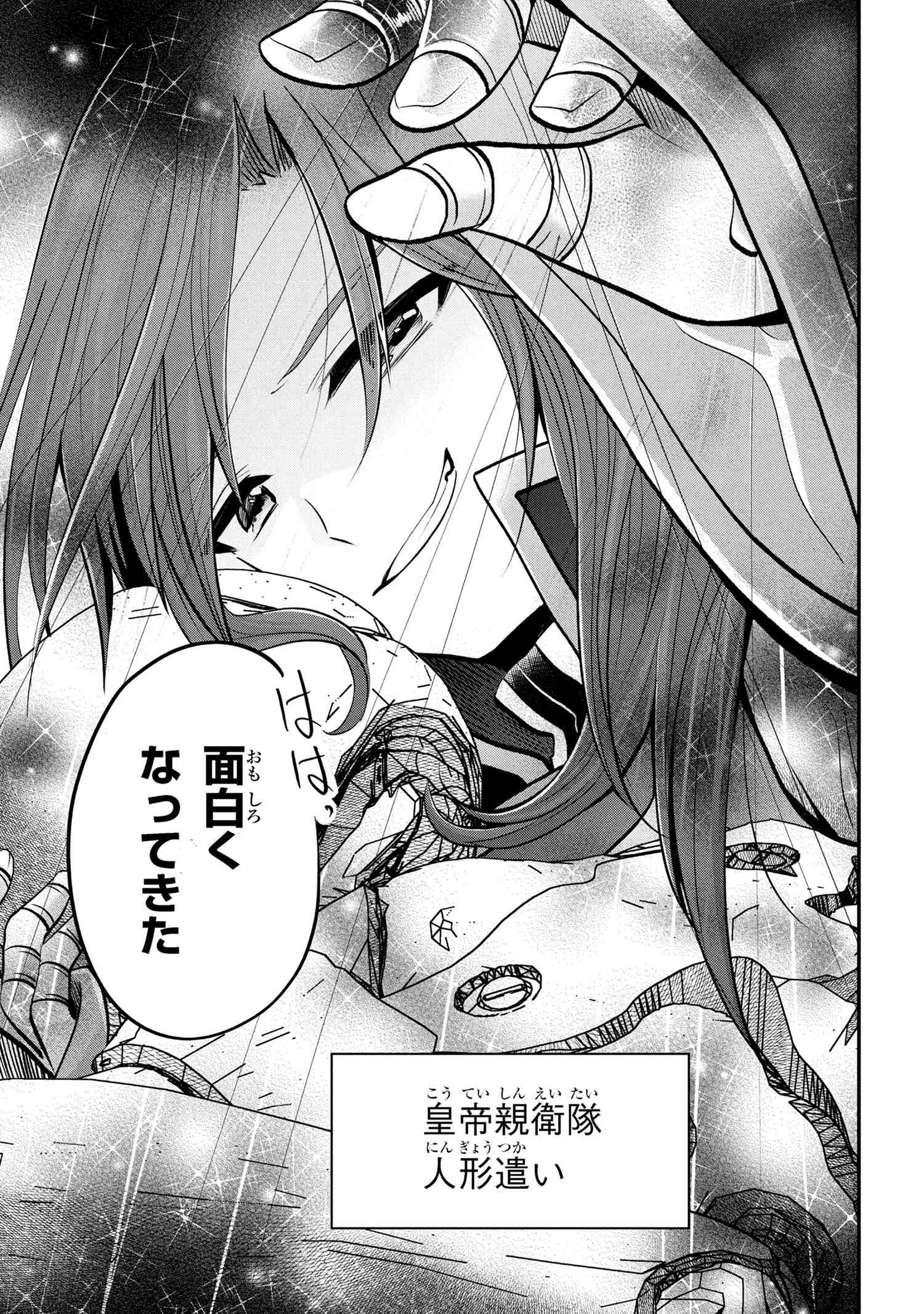 最強落第貴族の剣魔極めし暗闘譚 第13.2話 - 10