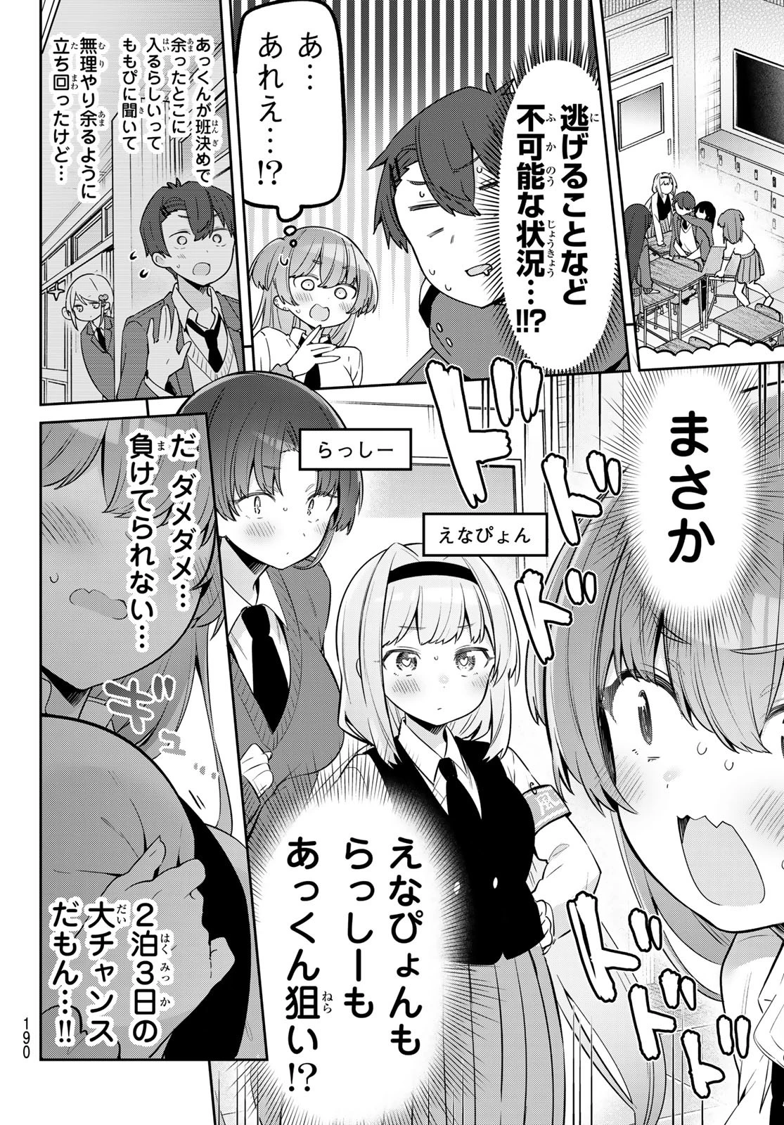 よわよわ先生 第132話 - 12