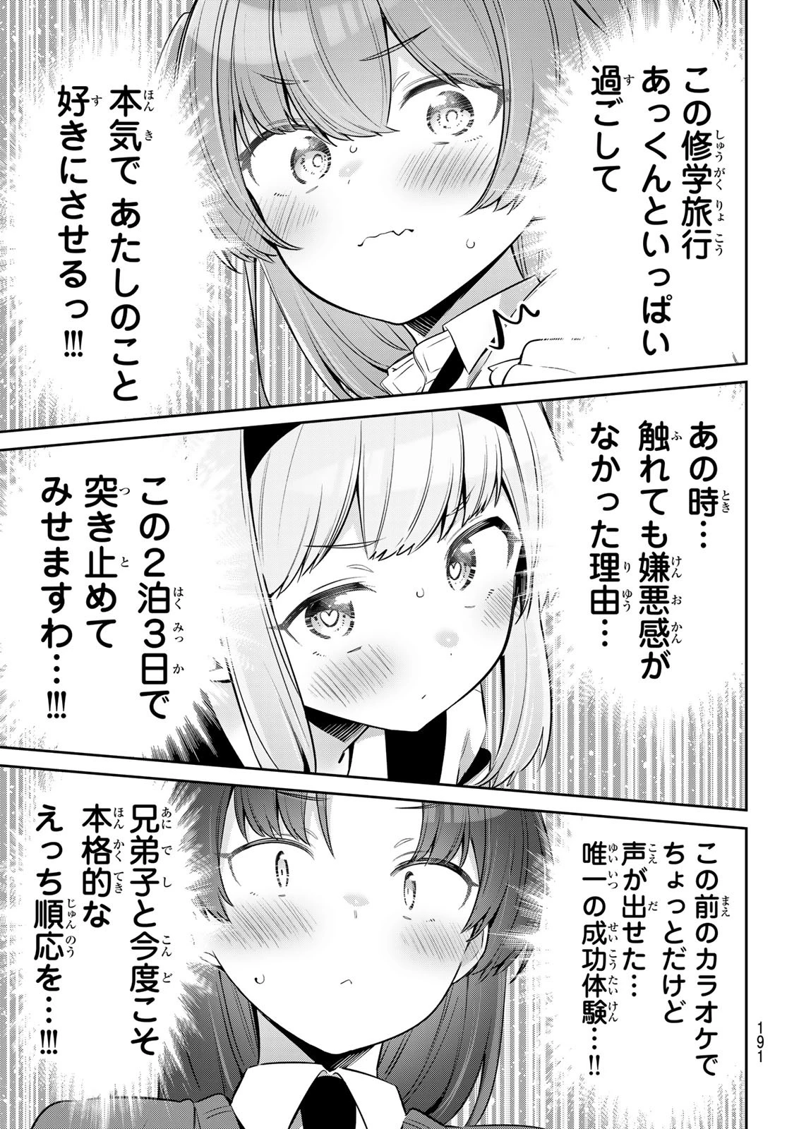 よわよわ先生 第132話 - 13