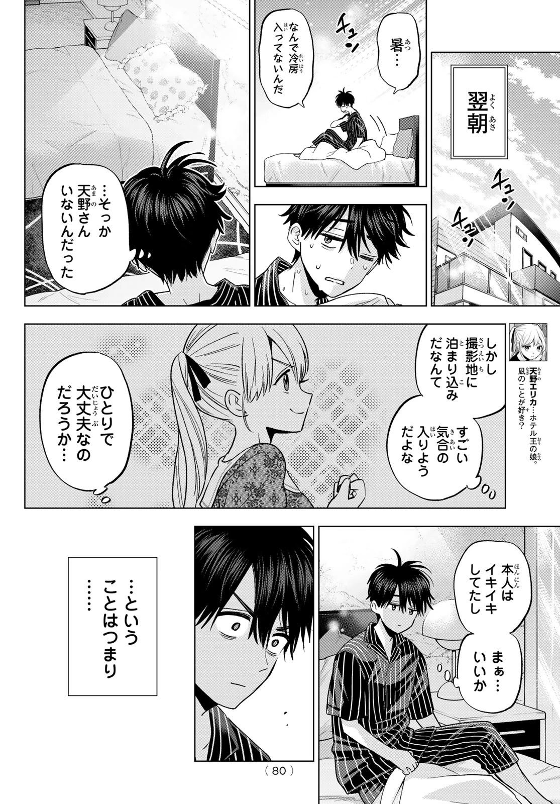 カッコウの許嫁 第262話 - 4