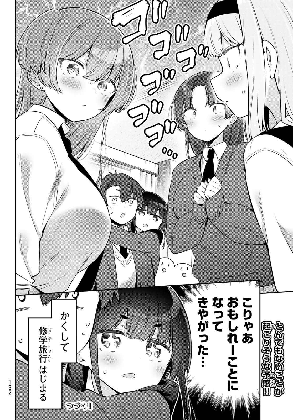 よわよわ先生 第132話 - 14