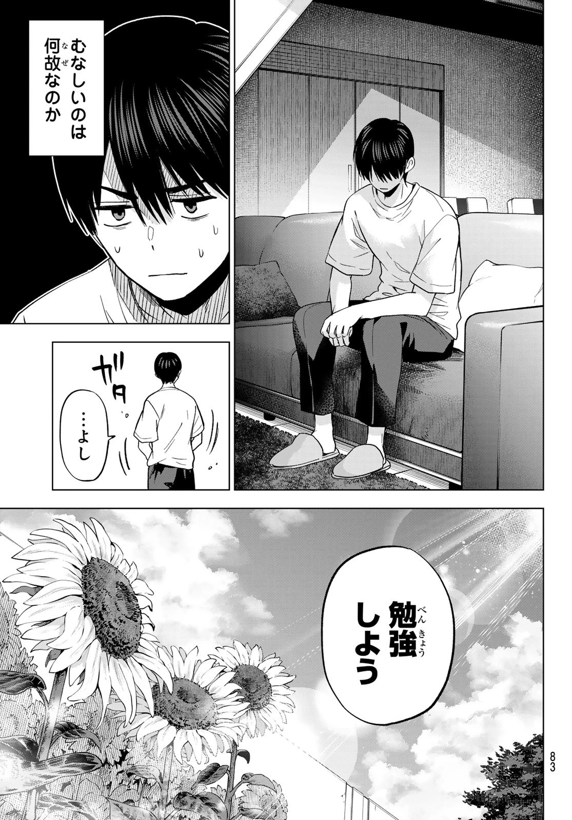 カッコウの許嫁 第262話 - 7