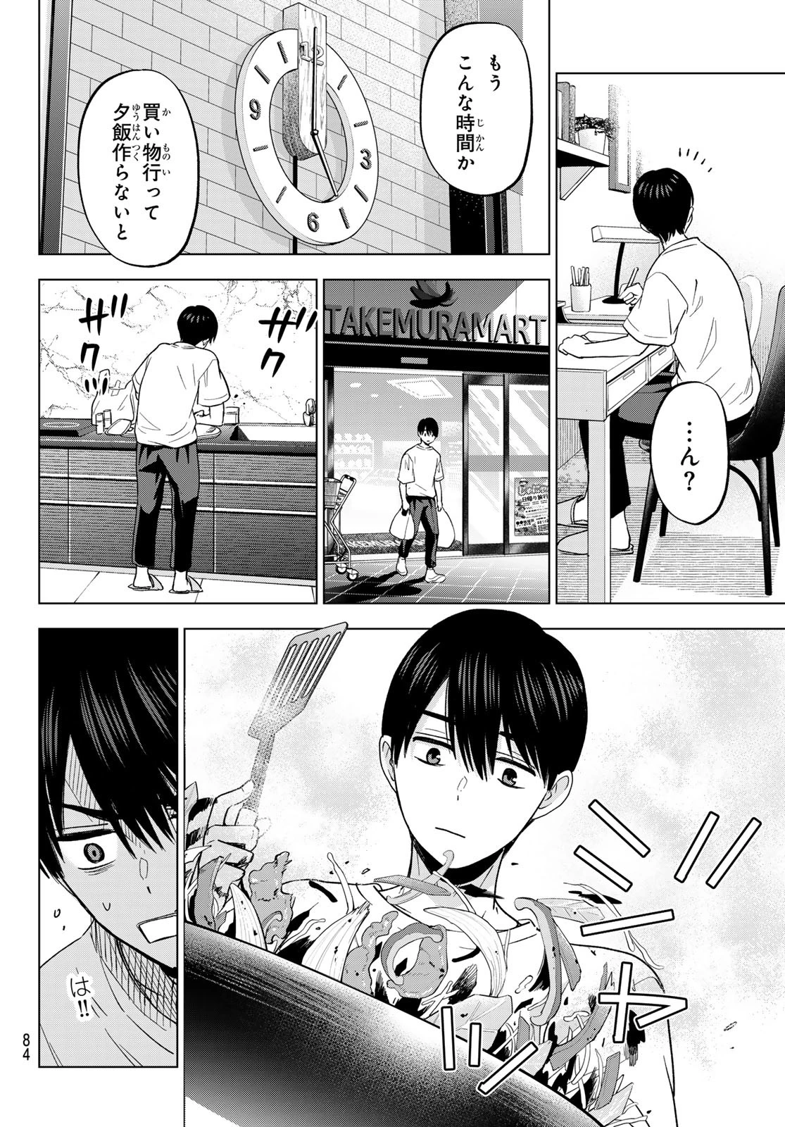 カッコウの許嫁 第262話 - 8