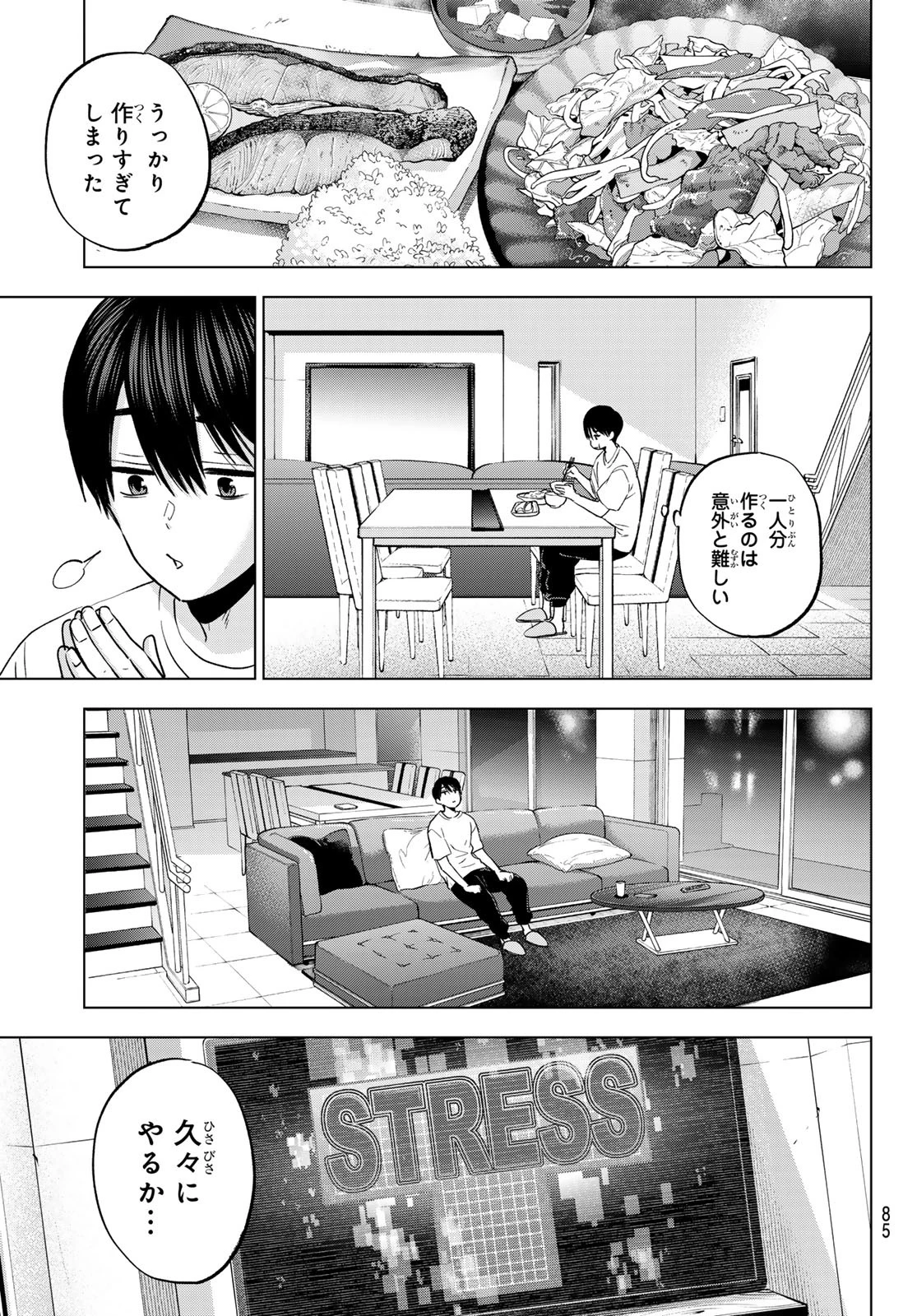 カッコウの許嫁 第262話 - 9