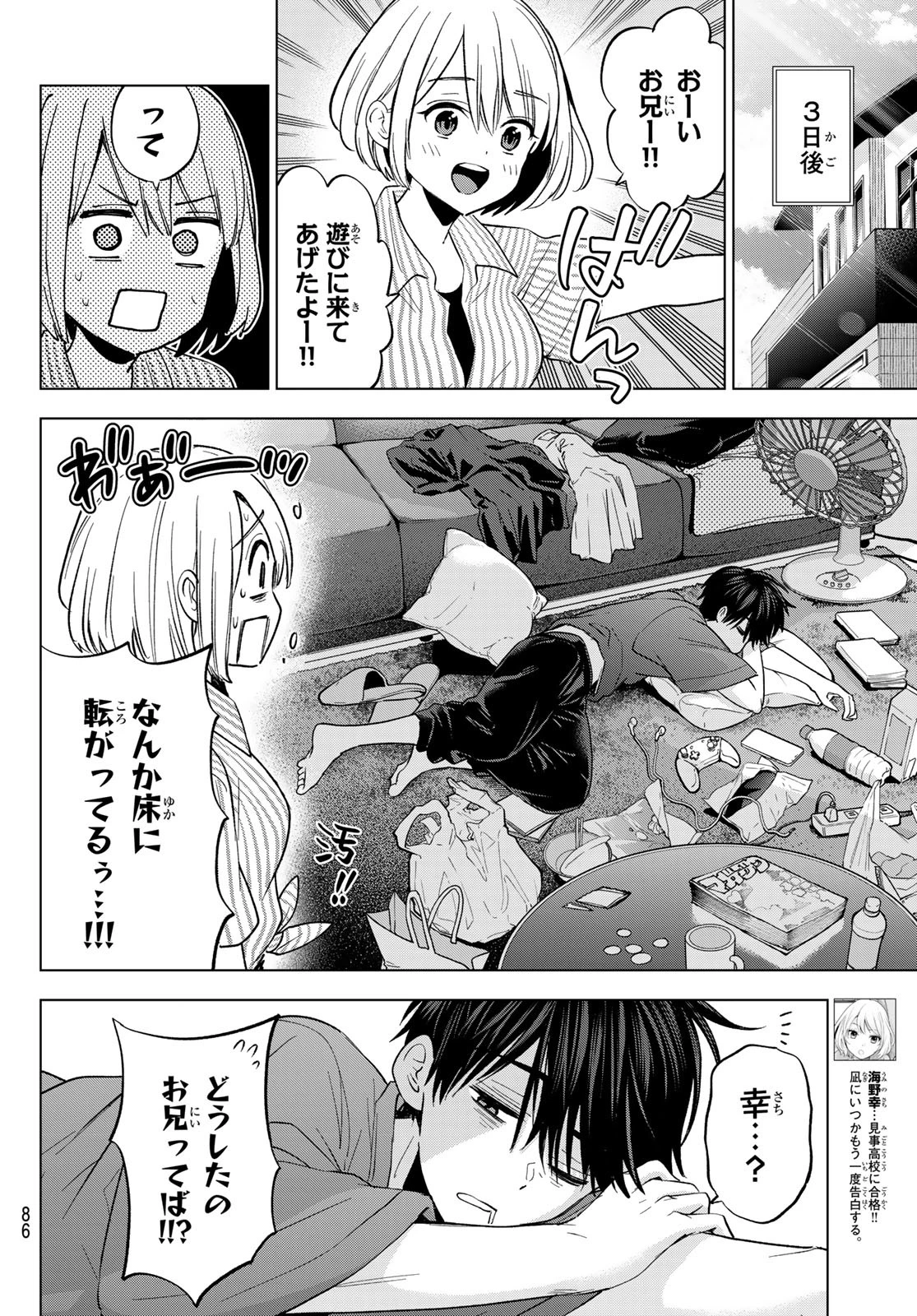 カッコウの許嫁 第262話 - 10