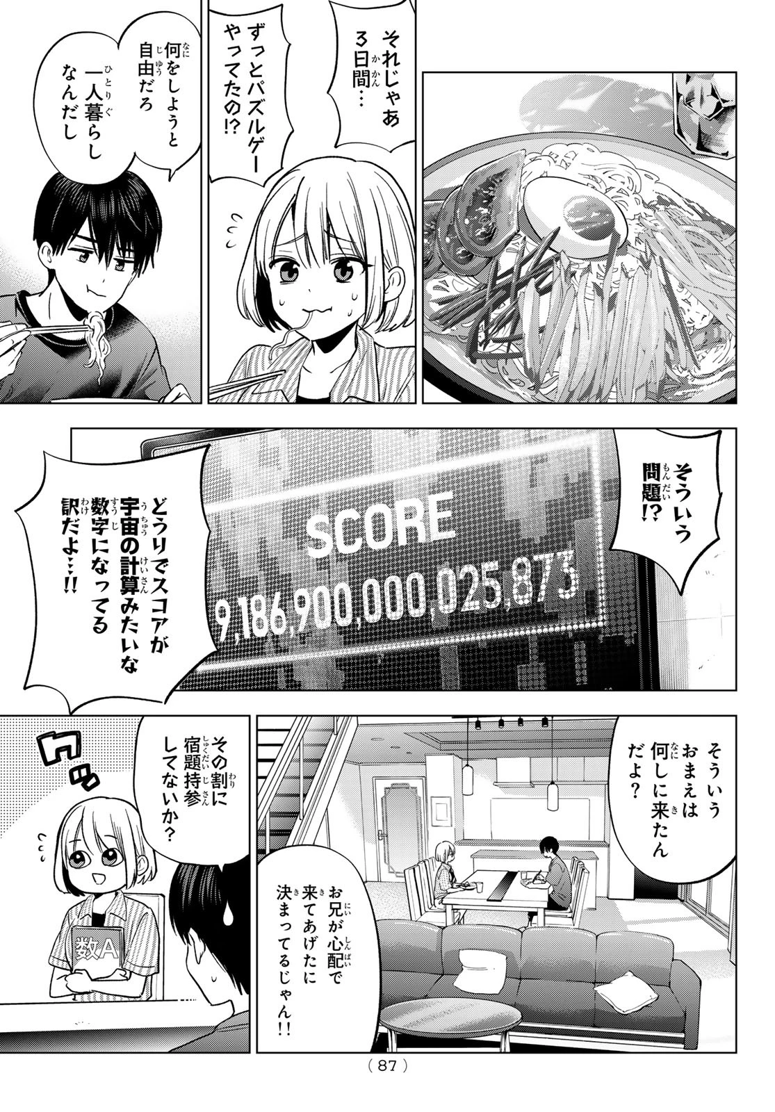 カッコウの許嫁 第262話 - 11