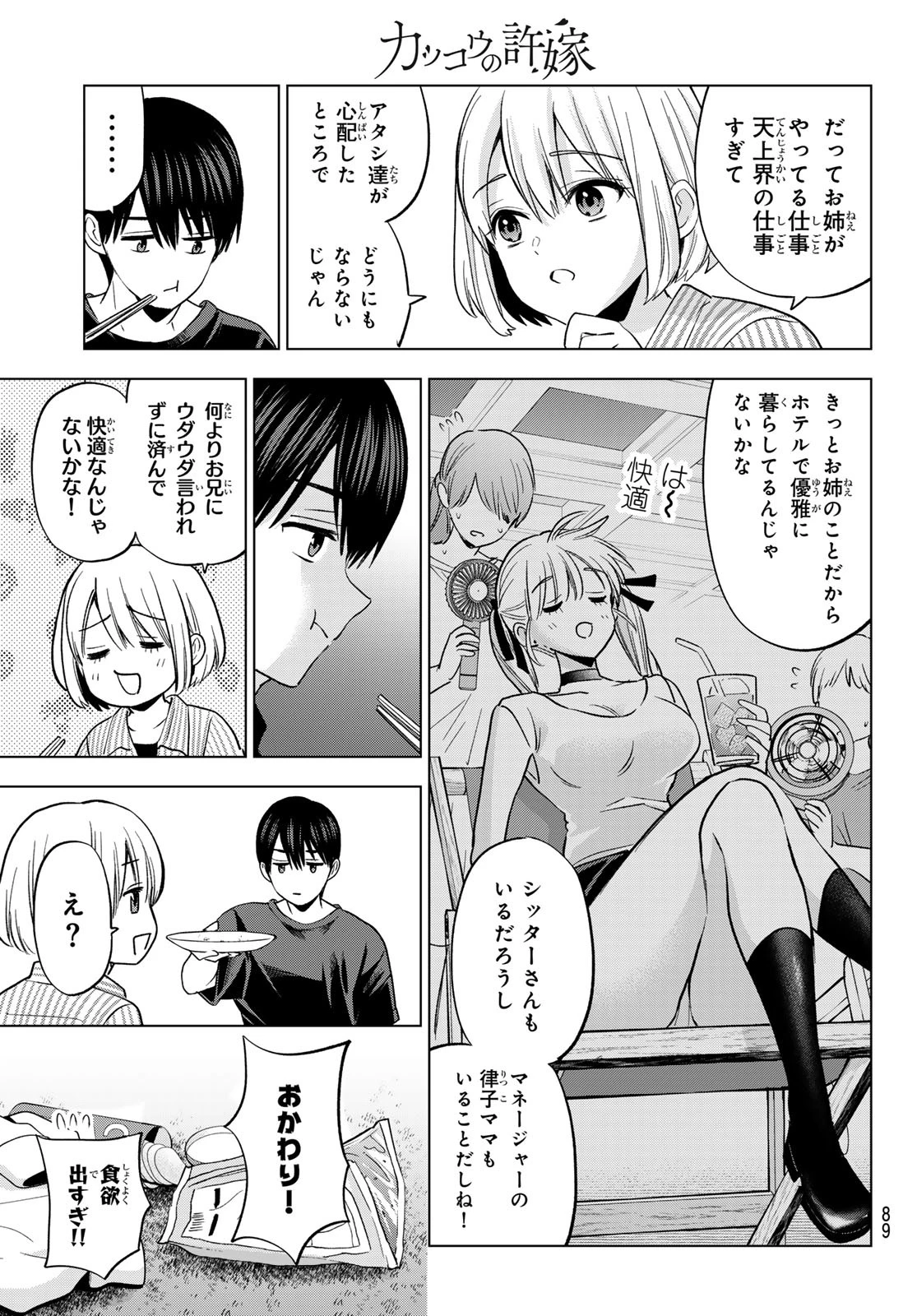 カッコウの許嫁 第262話 - 13