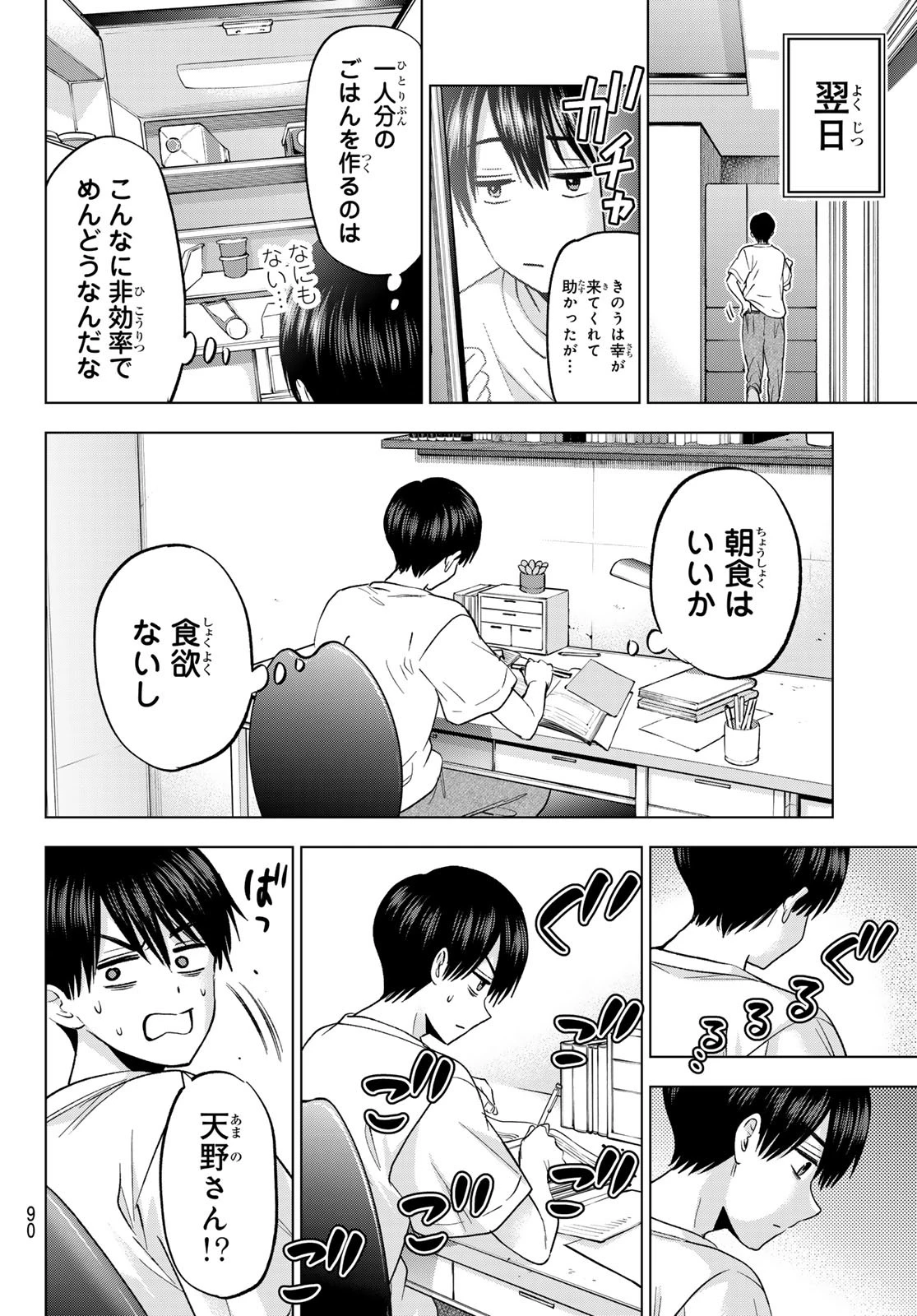 カッコウの許嫁 第262話 - 14