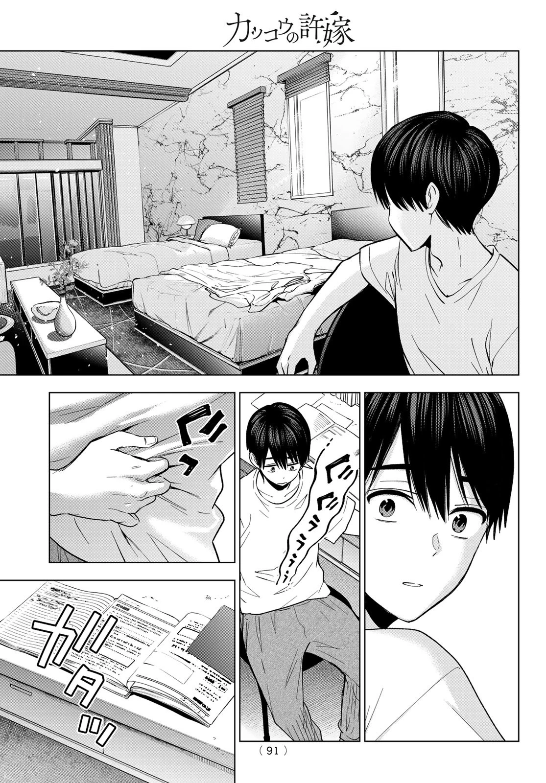 カッコウの許嫁 第262話 - 15