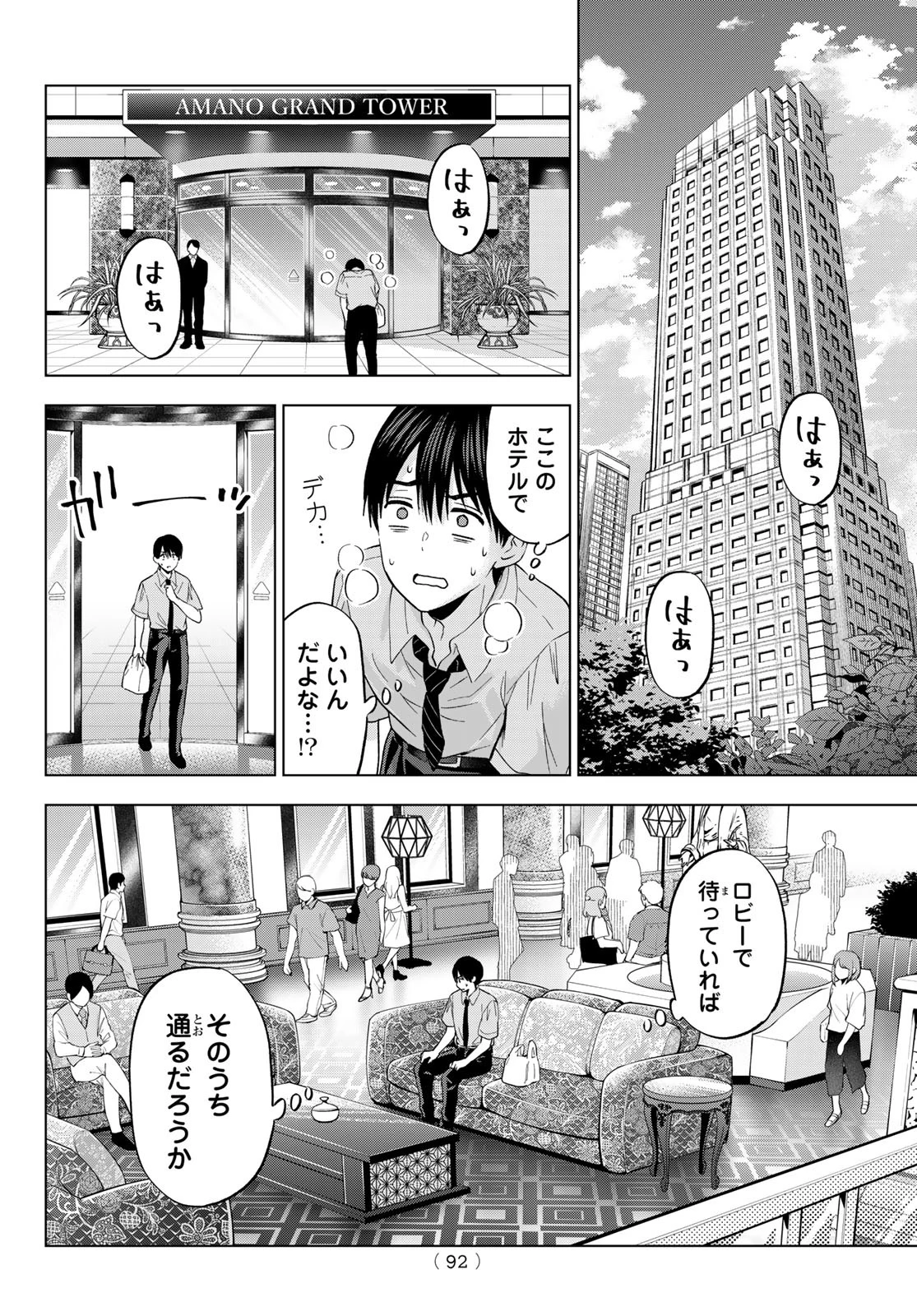 カッコウの許嫁 第262話 - 16