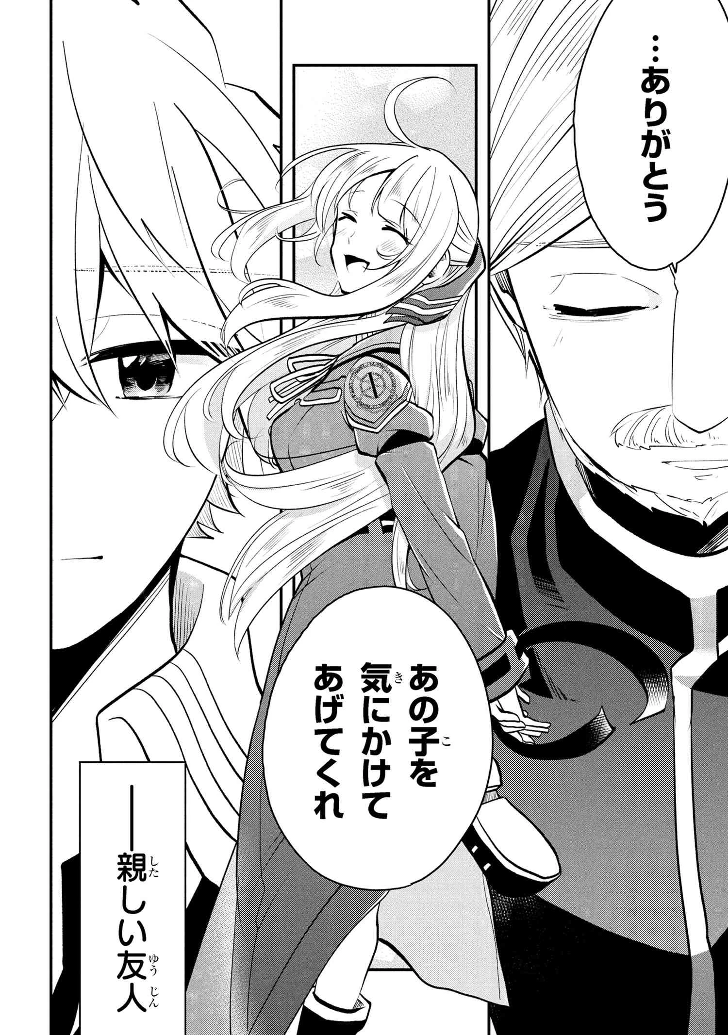 最強落第貴族の剣魔極めし暗闘譚 第13.2話 - 19