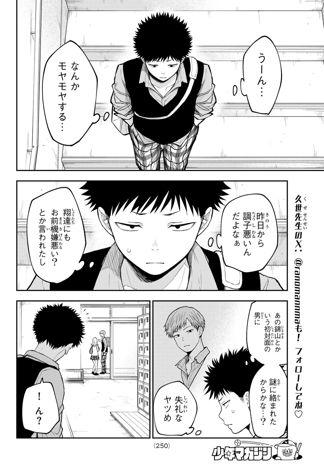 黒岩メダカに私の可愛いが通じない 第189話 - 4