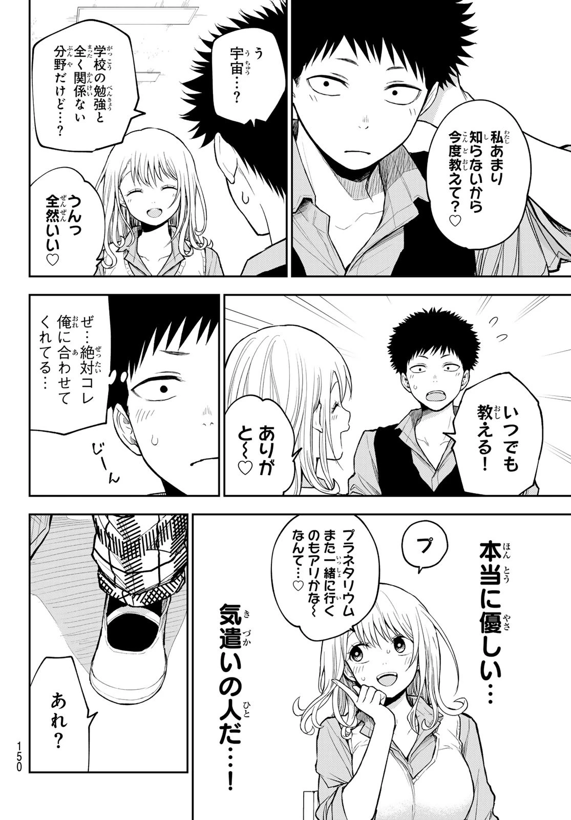 黒岩メダカに私の可愛いが通じない 第188話 - 6