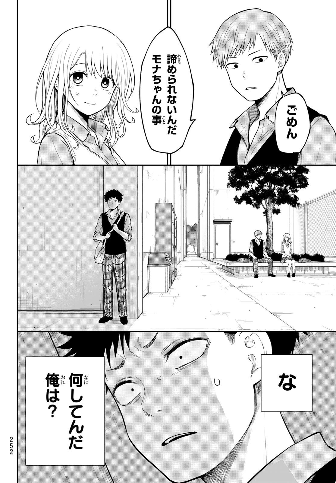 黒岩メダカに私の可愛いが通じない 第189話 - 6