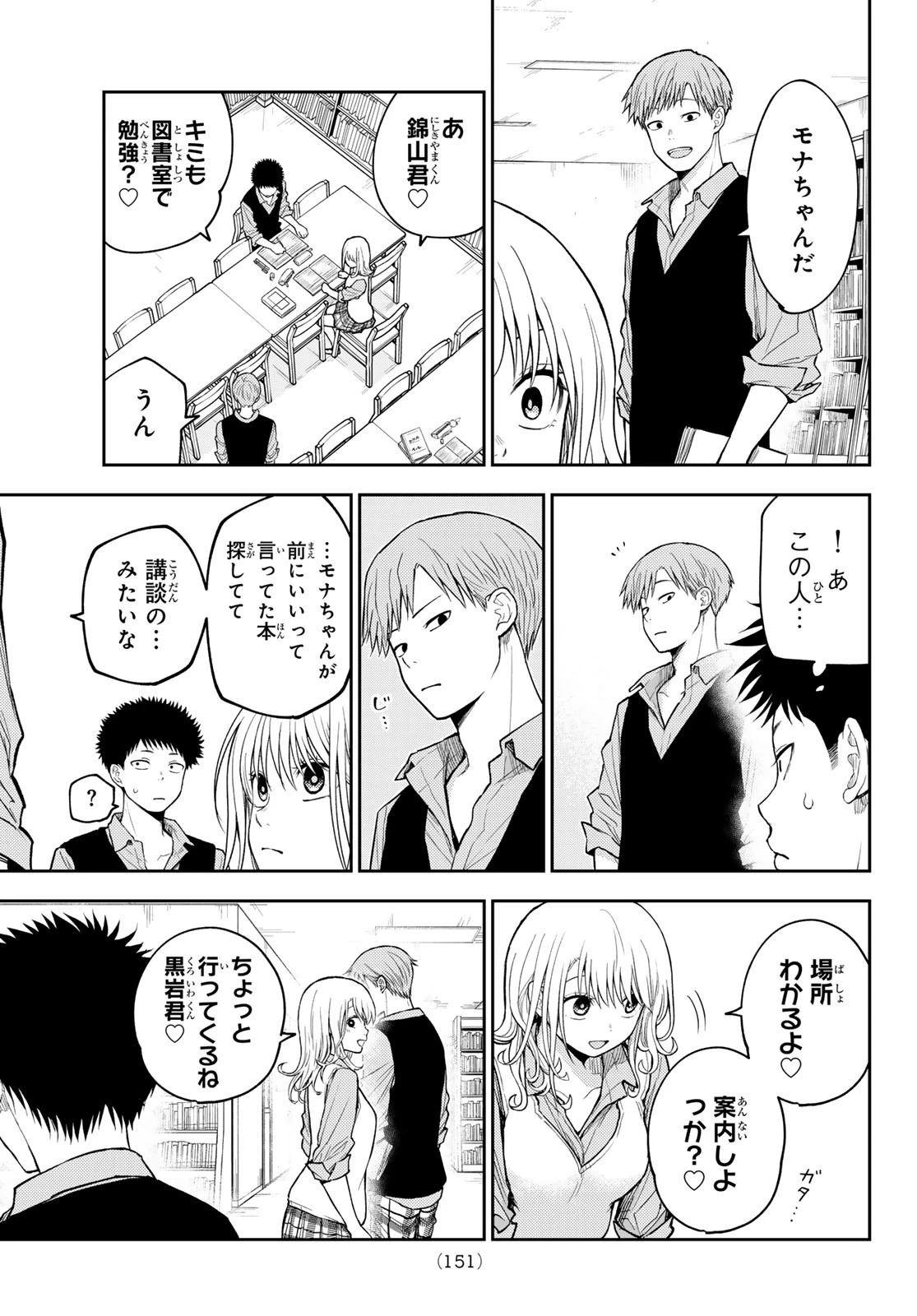 黒岩メダカに私の可愛いが通じない 第188話 - 7