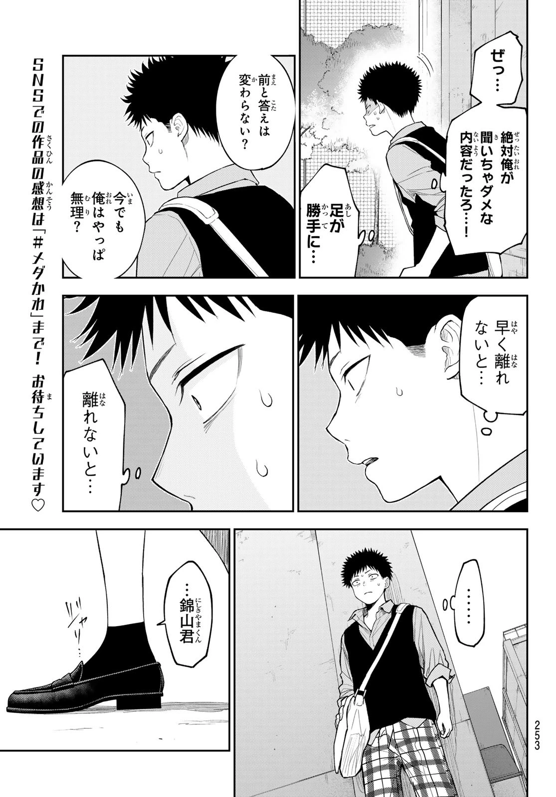 黒岩メダカに私の可愛いが通じない 第189話 - 7