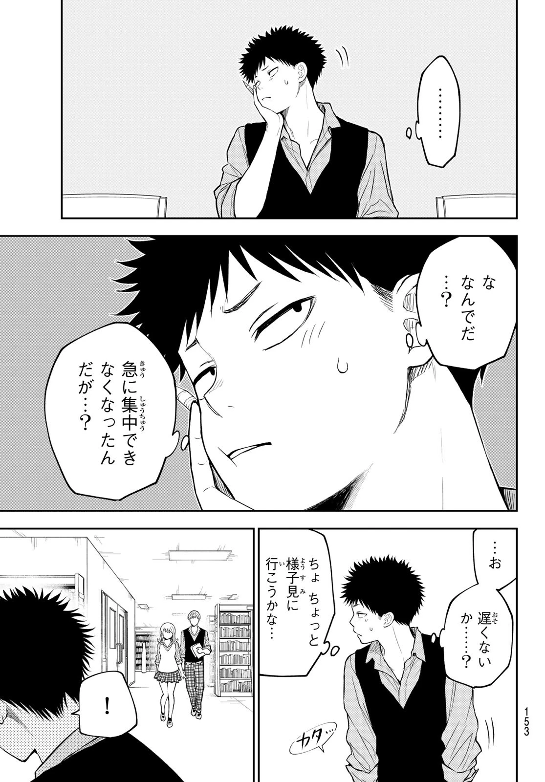 黒岩メダカに私の可愛いが通じない 第188話 - 9