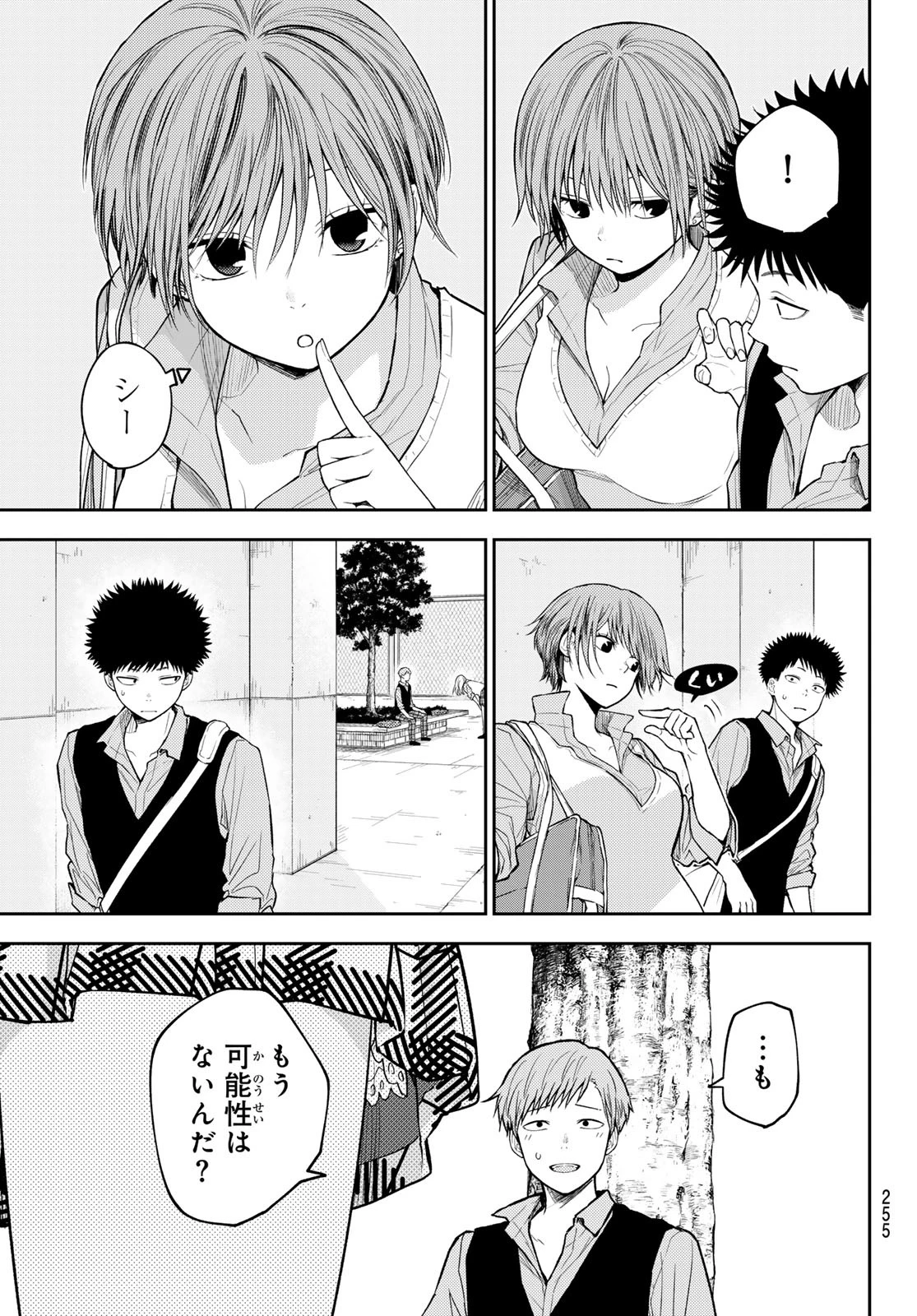 黒岩メダカに私の可愛いが通じない 第189話 - 9