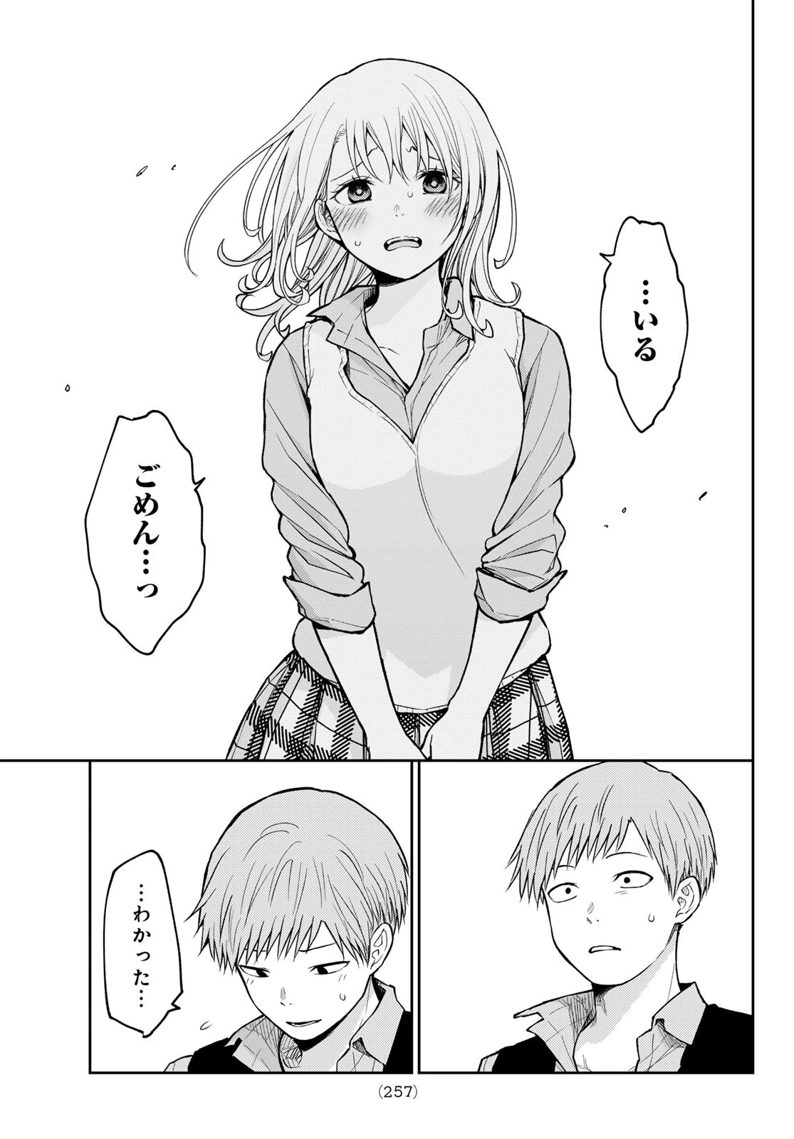 黒岩メダカに私の可愛いが通じない 第189話 - 11