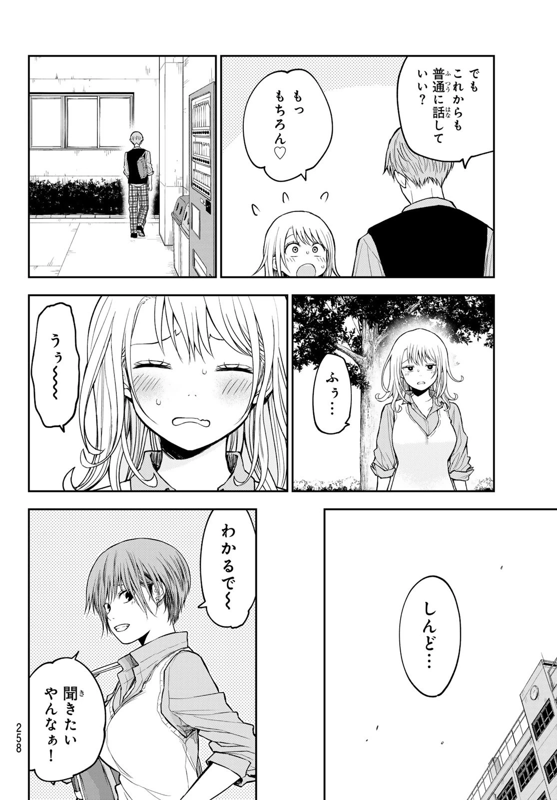 黒岩メダカに私の可愛いが通じない 第189話 - 12