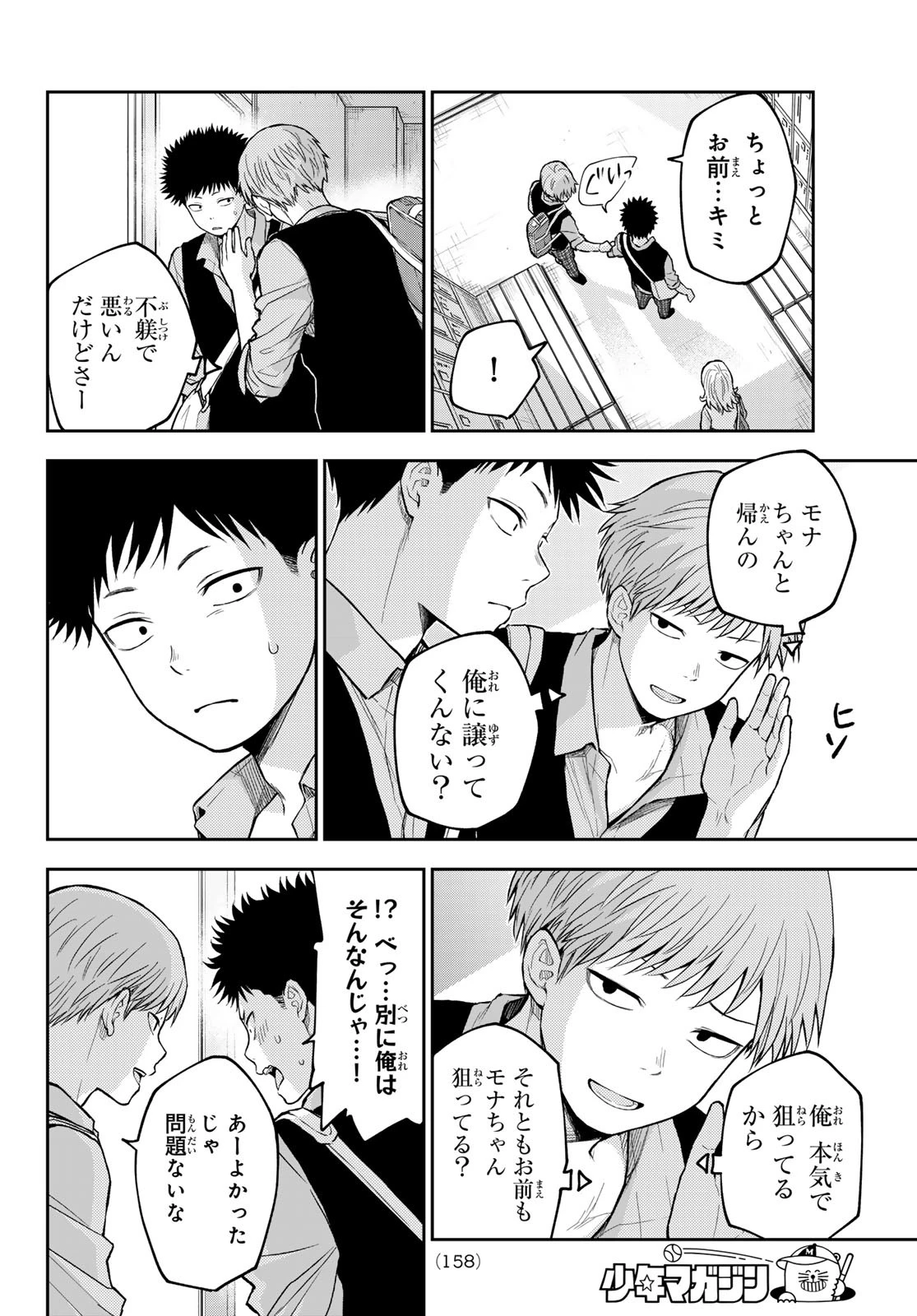 黒岩メダカに私の可愛いが通じない 第188話 - 14