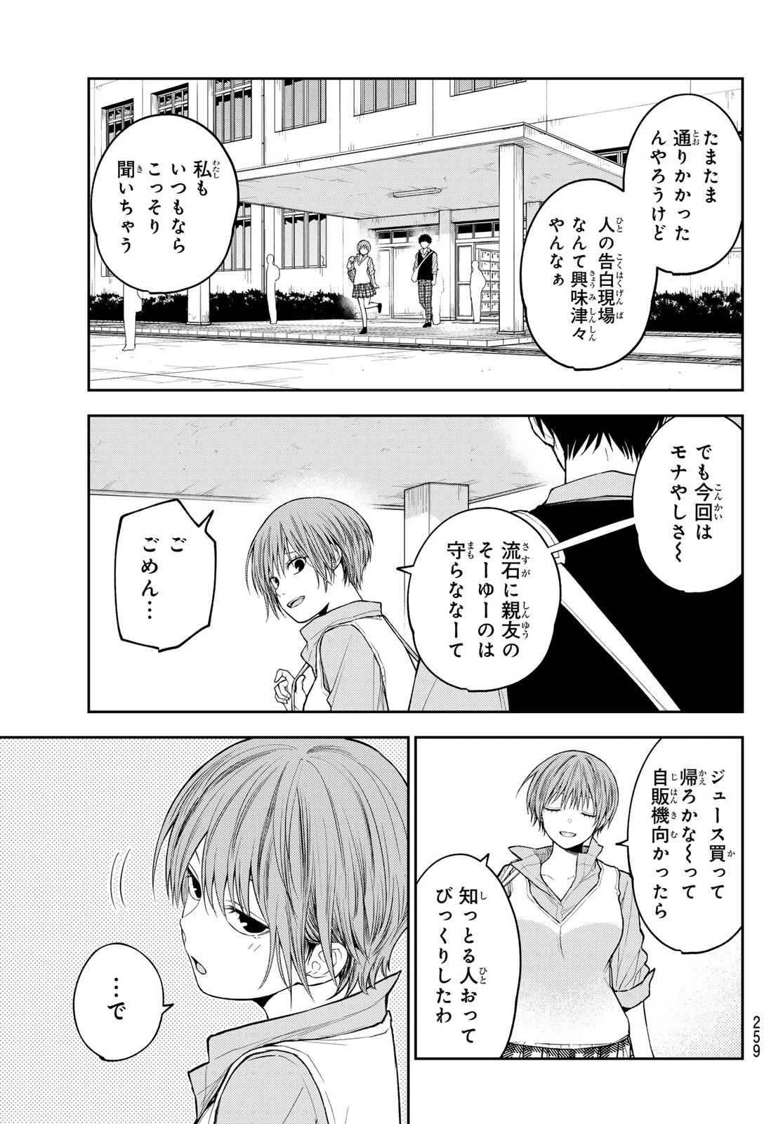 黒岩メダカに私の可愛いが通じない 第189話 - 13