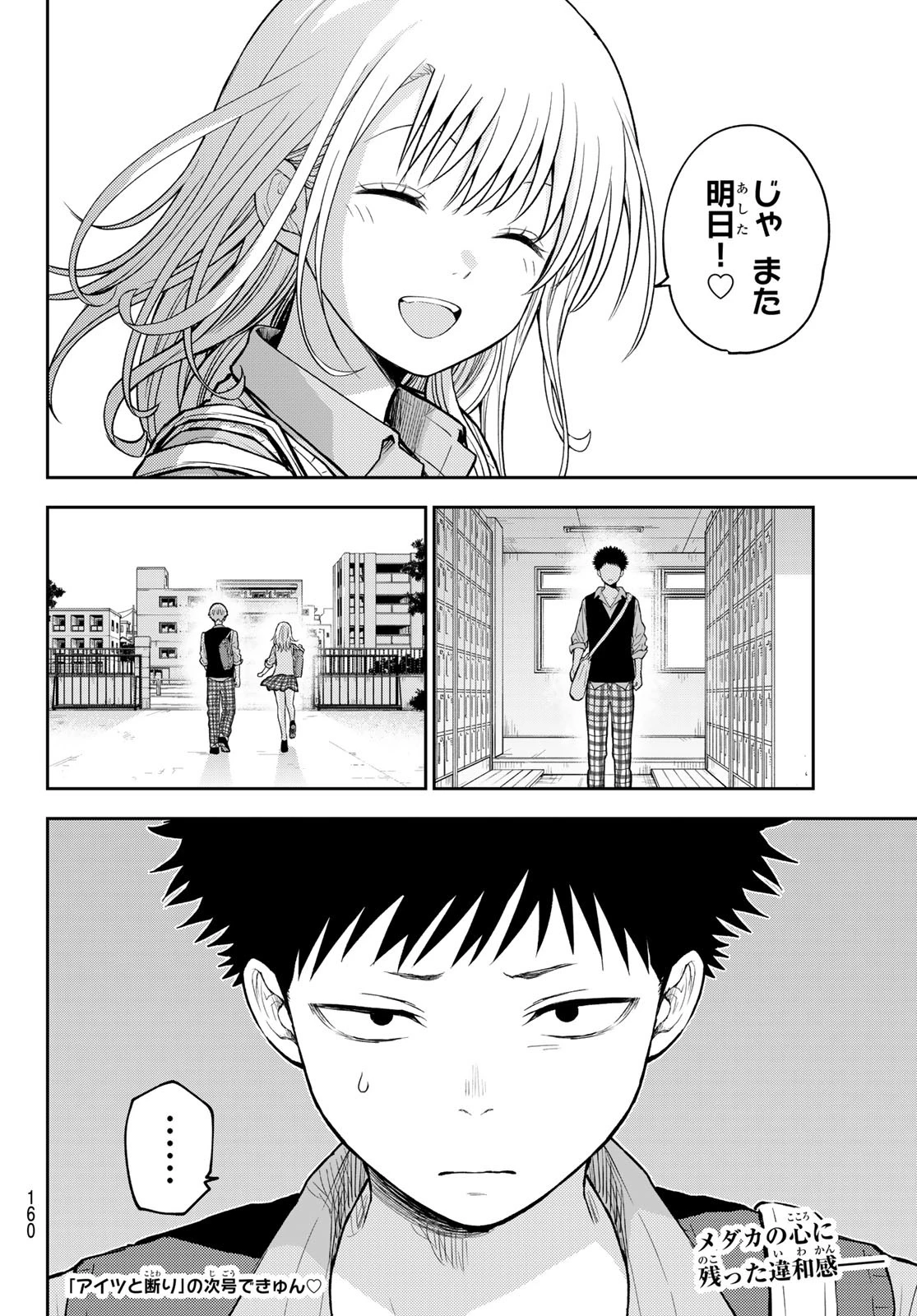 黒岩メダカに私の可愛いが通じない 第188話 - 16