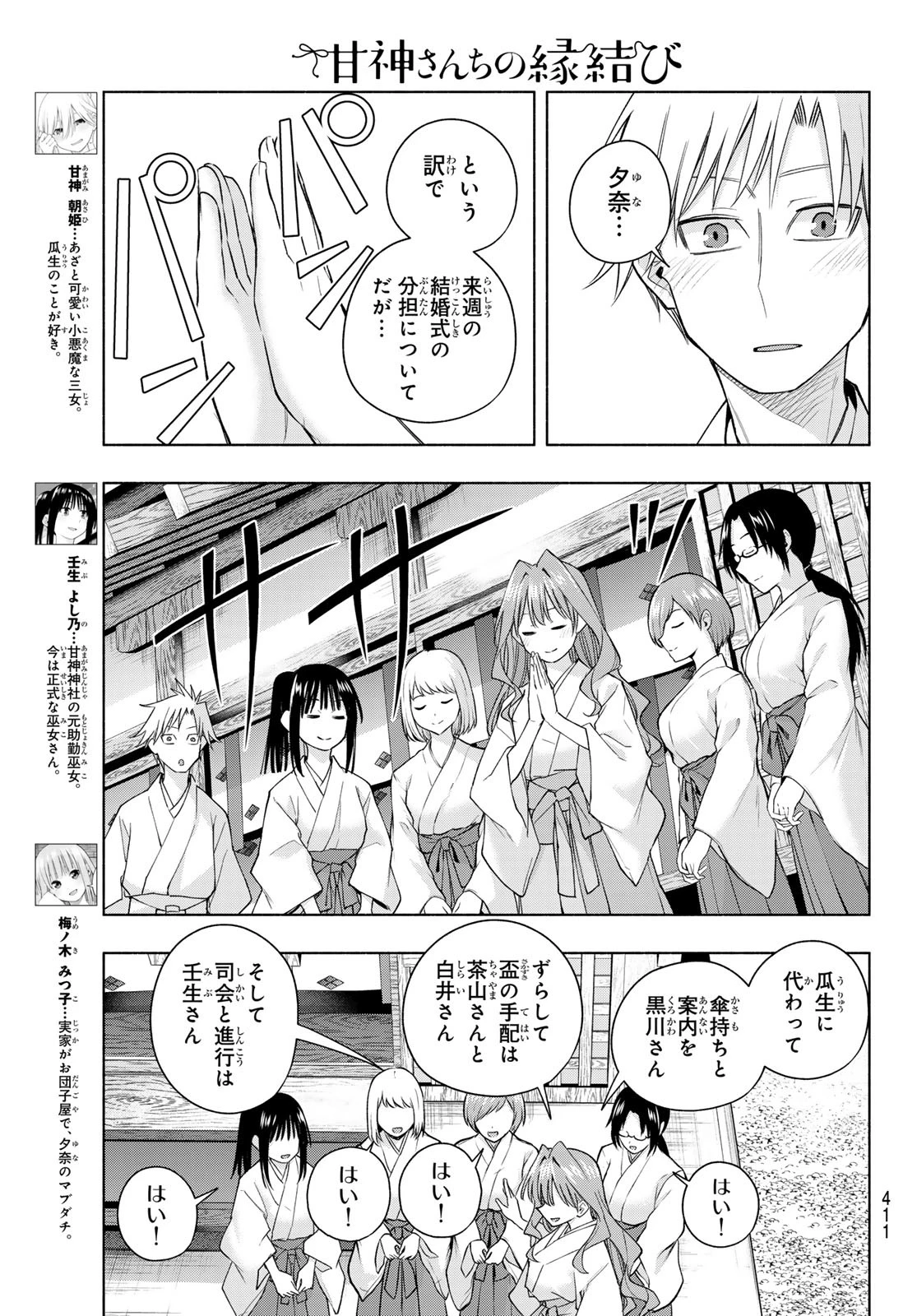 甘神さんちの縁結び 第192話 - 5