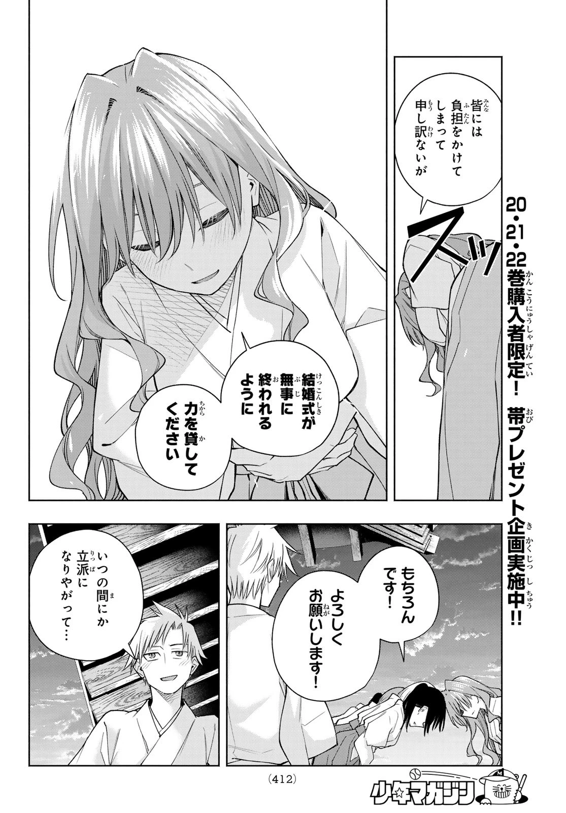 甘神さんちの縁結び 第192話 - 6